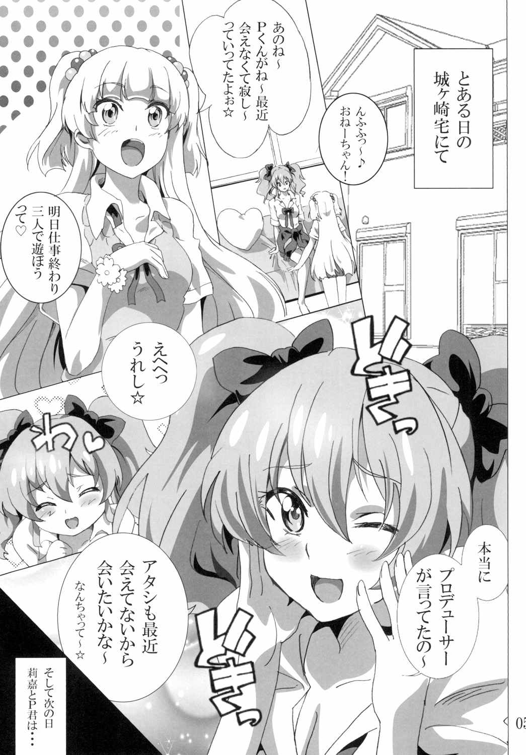 (C88) [Commanding Eagle (鷲塚翔)] Pくん一緒に☆やっちゃお！！ (アイドルマスター シンデレラガールズ)