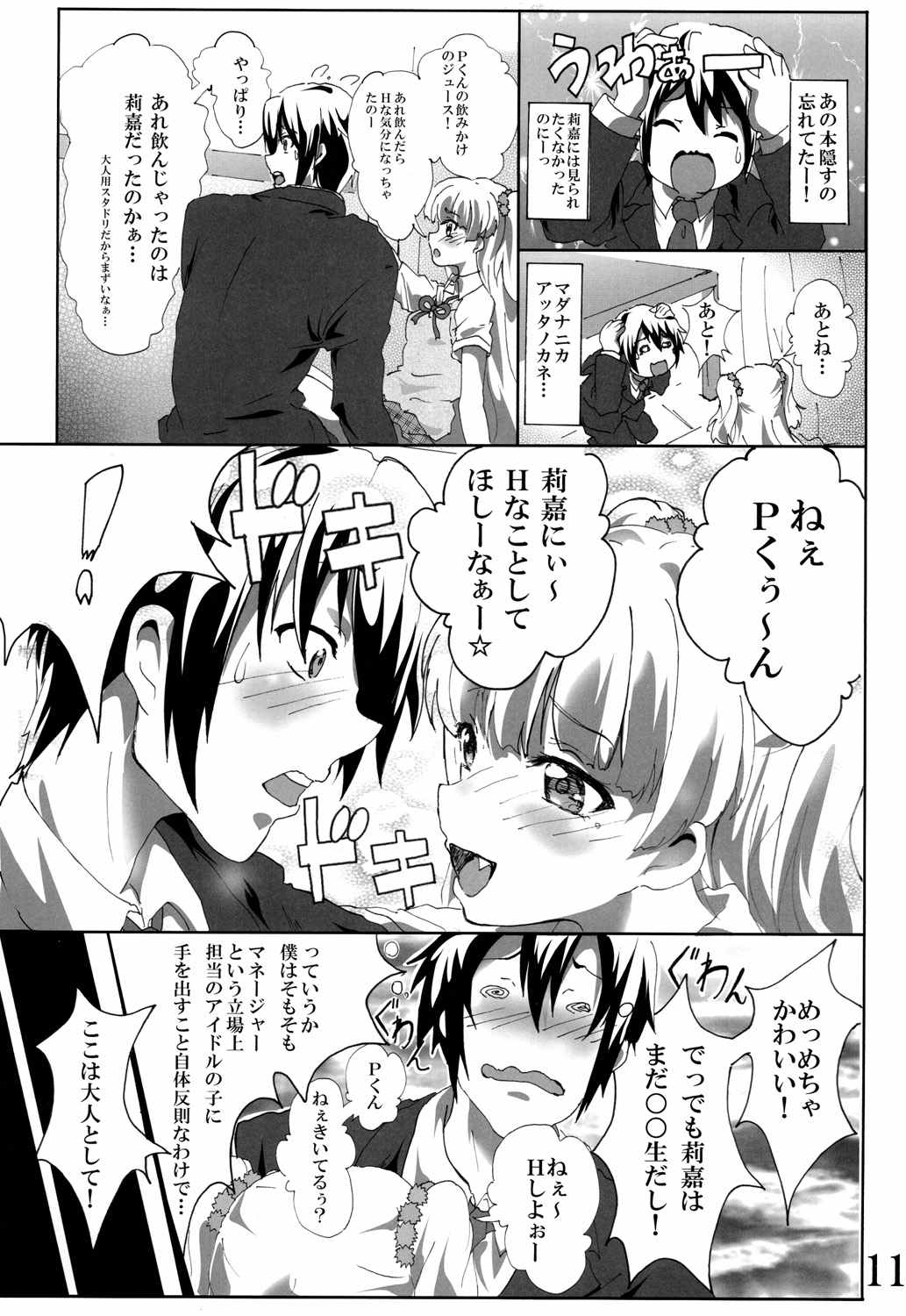 (C85) [CommandingEagle (鷲塚翔)] Pくん！ヤリすぎ！ (アイドルマスターシンデレラガールズ)