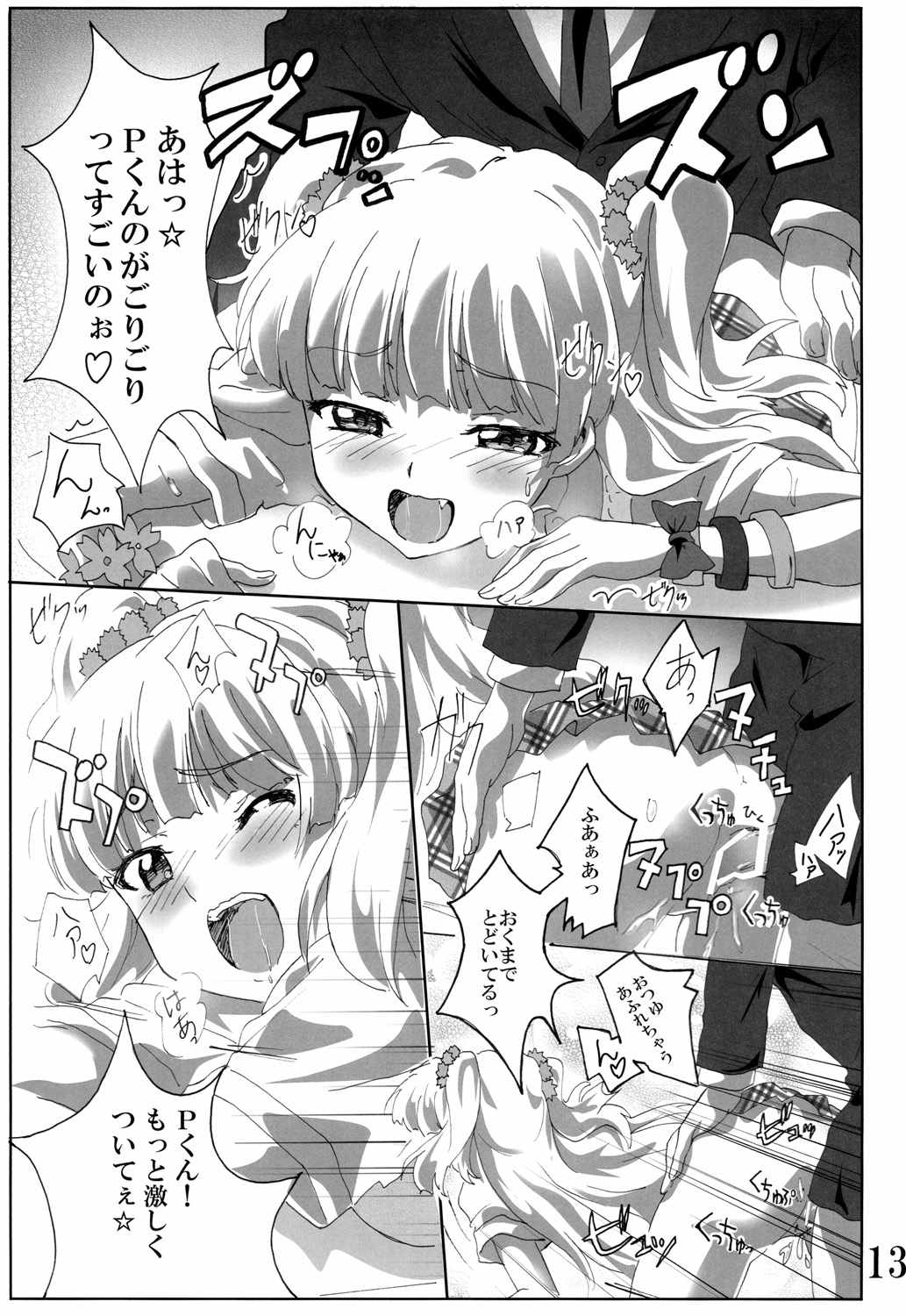 (C85) [CommandingEagle (鷲塚翔)] Pくん！ヤリすぎ！ (アイドルマスターシンデレラガールズ)