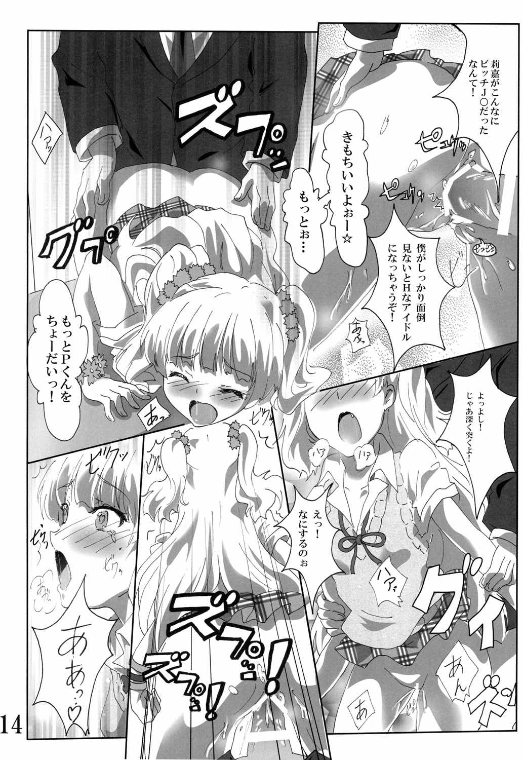 (C85) [CommandingEagle (鷲塚翔)] Pくん！ヤリすぎ！ (アイドルマスターシンデレラガールズ)