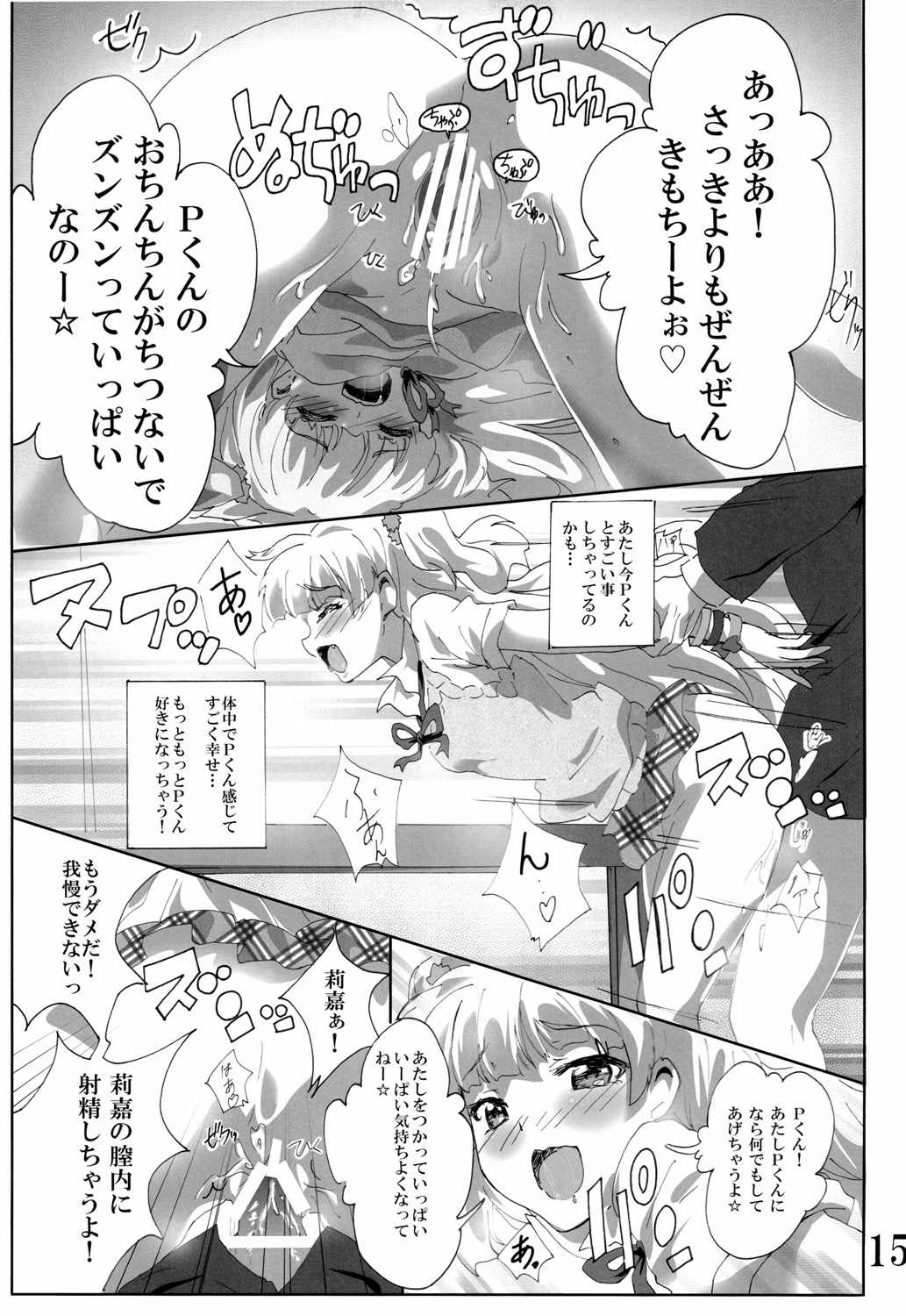 (C85) [CommandingEagle (鷲塚翔)] Pくん！ヤリすぎ！ (アイドルマスターシンデレラガールズ)