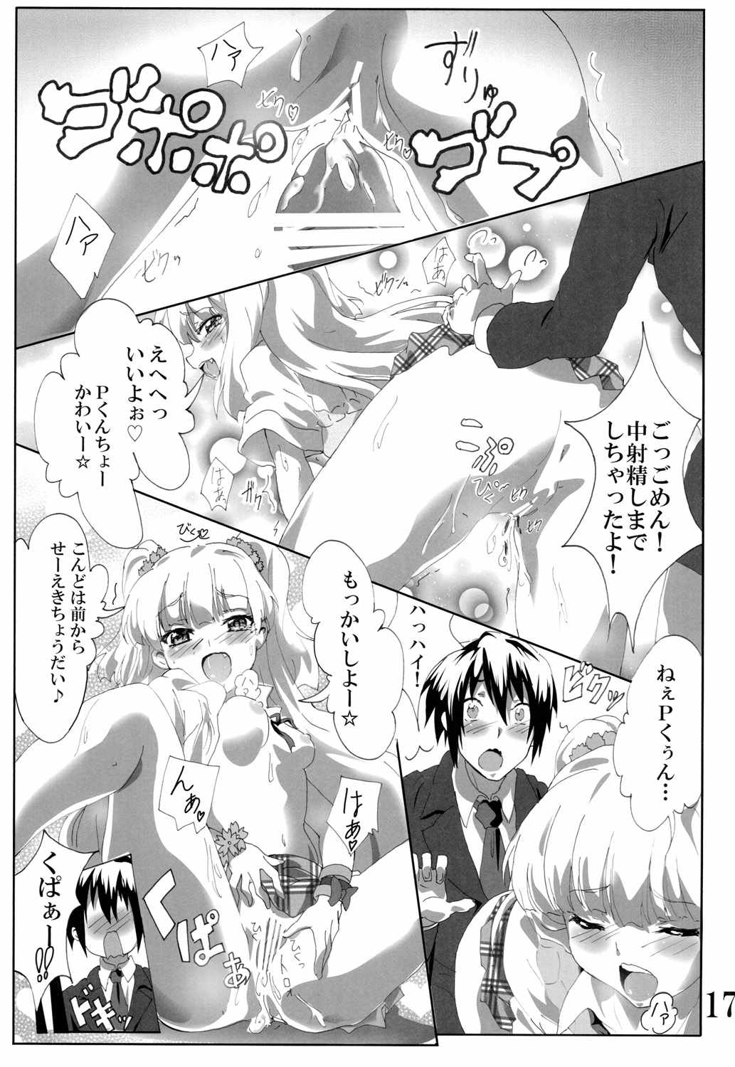 (C85) [CommandingEagle (鷲塚翔)] Pくん！ヤリすぎ！ (アイドルマスターシンデレラガールズ)