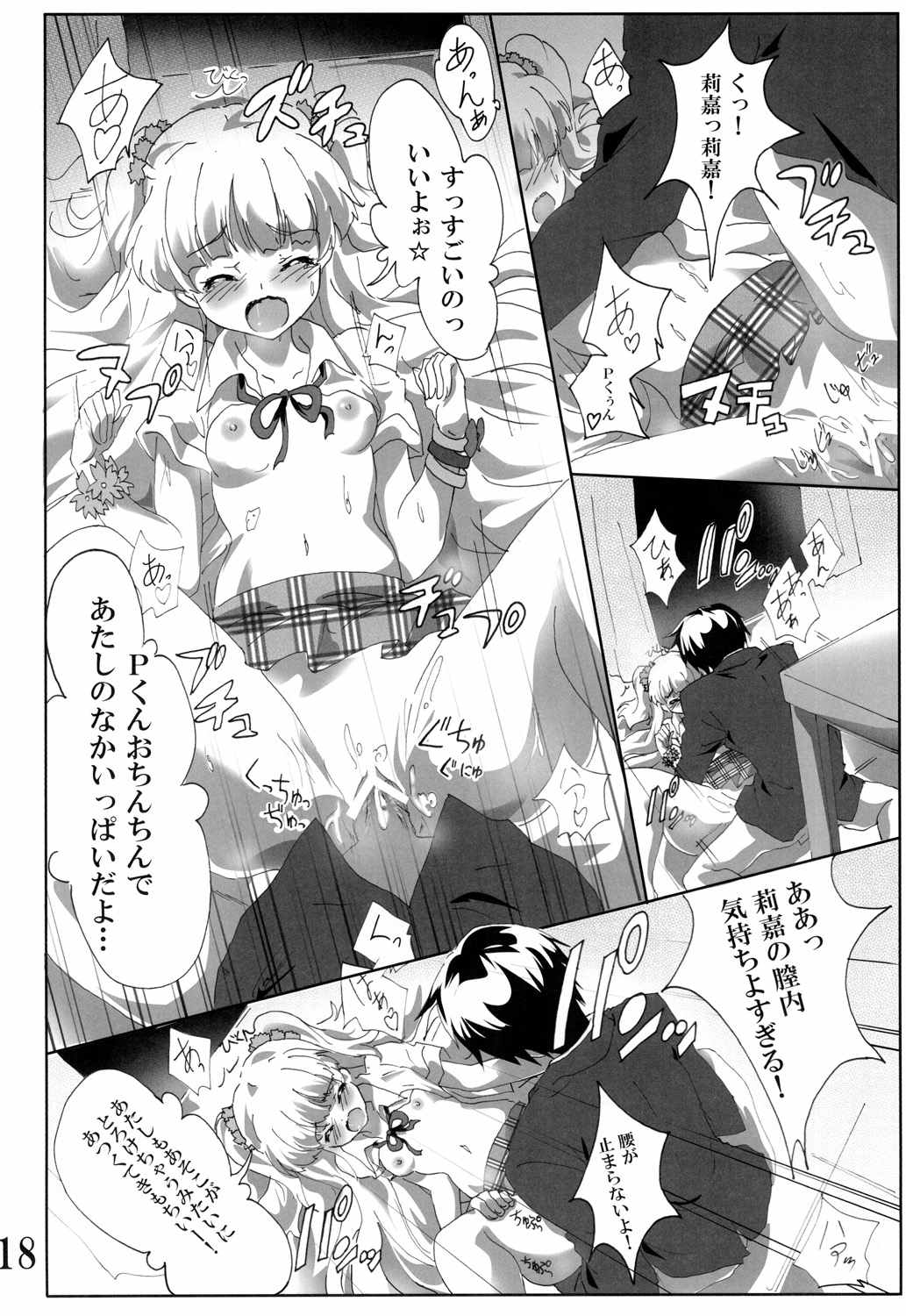 (C85) [CommandingEagle (鷲塚翔)] Pくん！ヤリすぎ！ (アイドルマスターシンデレラガールズ)