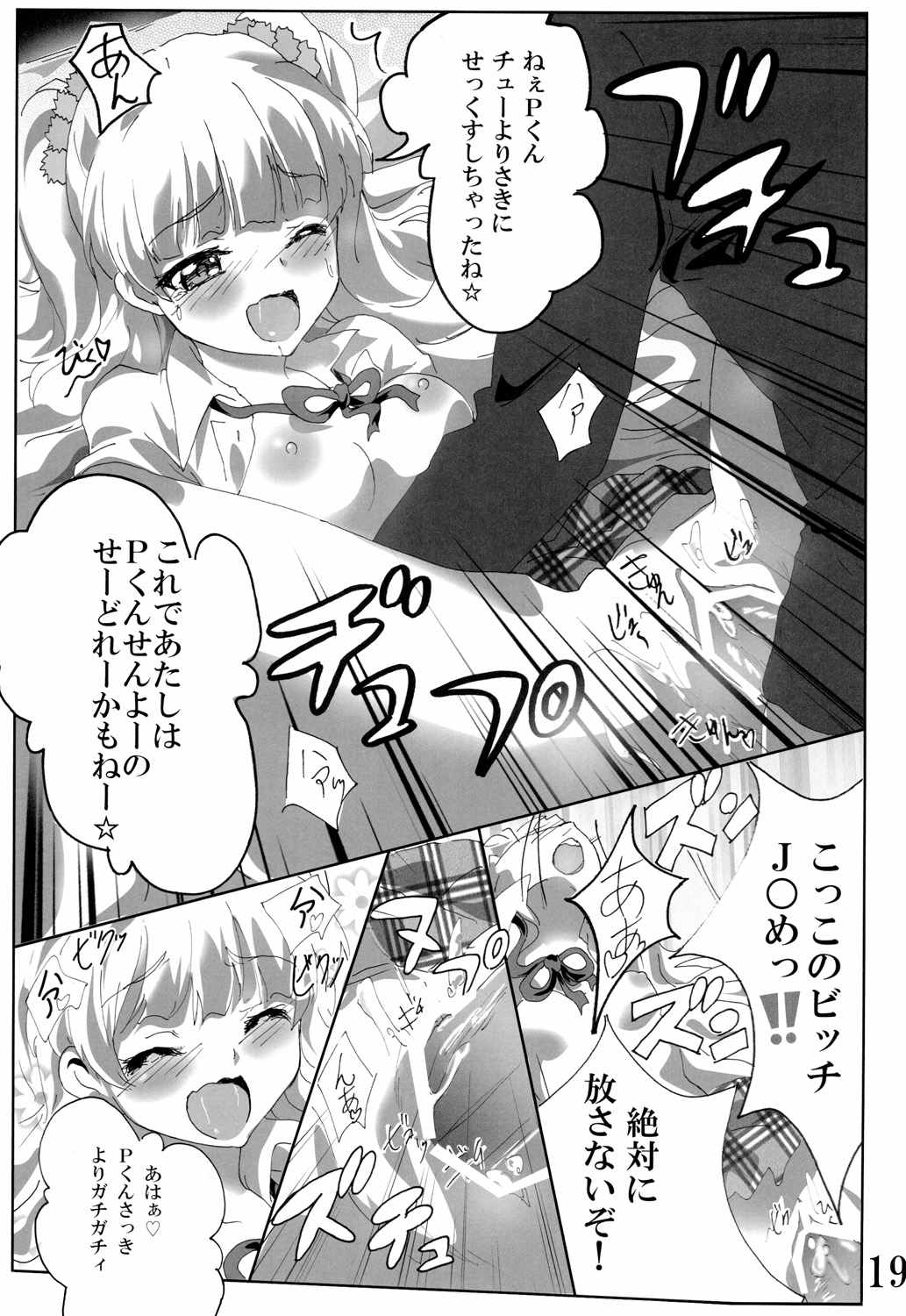 (C85) [CommandingEagle (鷲塚翔)] Pくん！ヤリすぎ！ (アイドルマスターシンデレラガールズ)