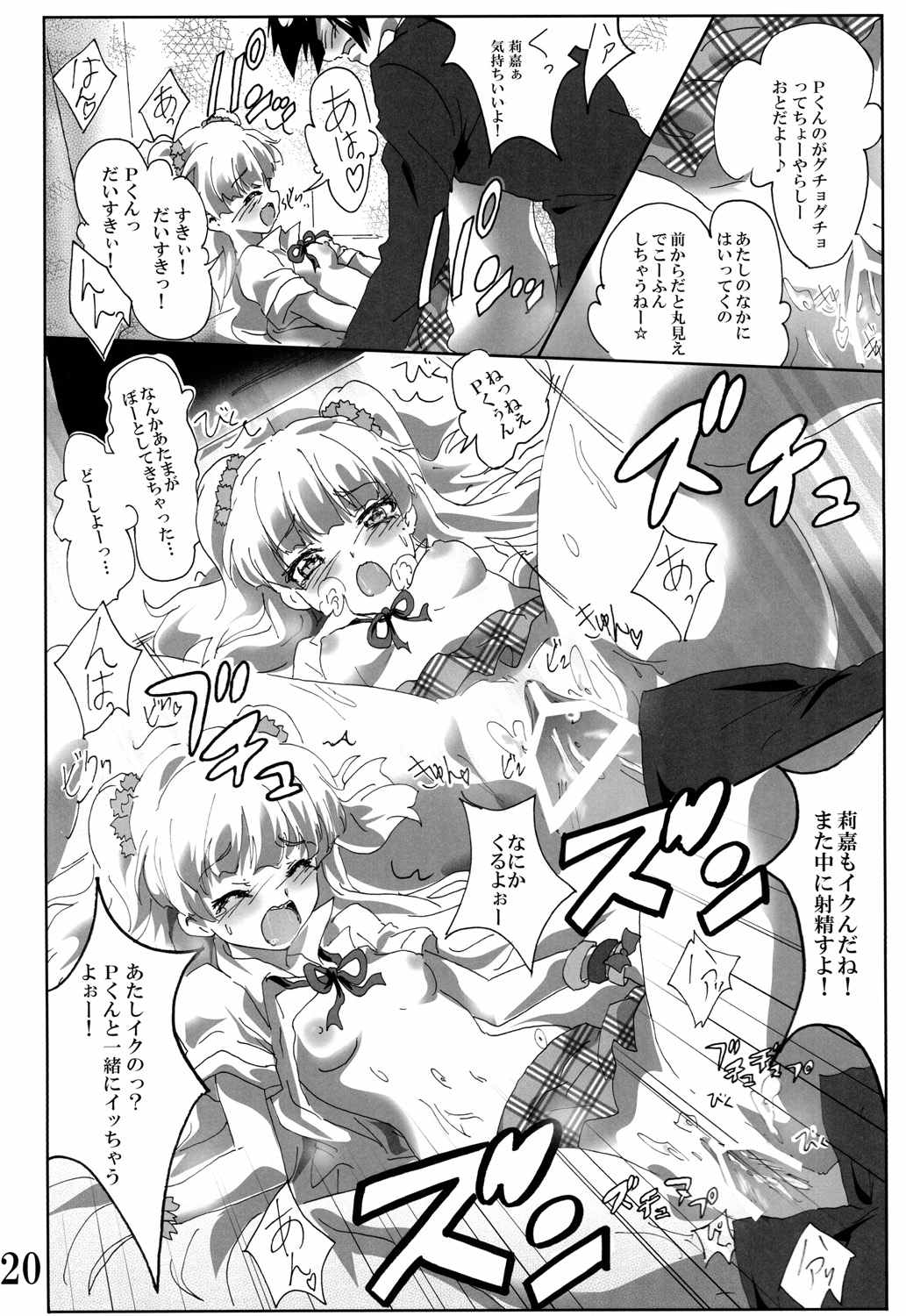 (C85) [CommandingEagle (鷲塚翔)] Pくん！ヤリすぎ！ (アイドルマスターシンデレラガールズ)