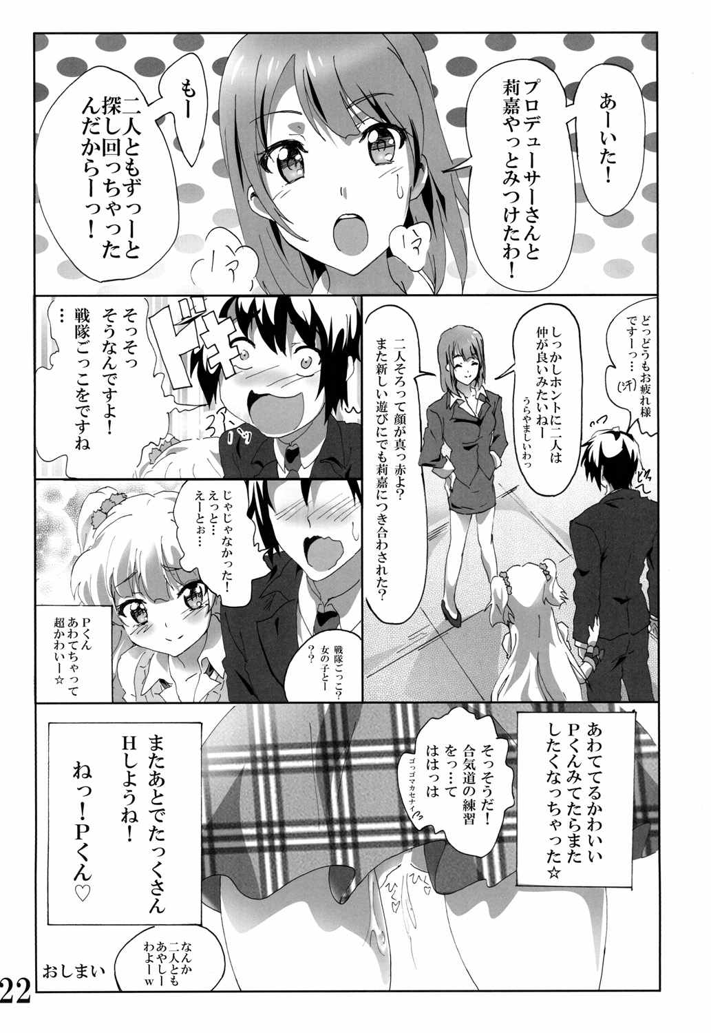 (C85) [CommandingEagle (鷲塚翔)] Pくん！ヤリすぎ！ (アイドルマスターシンデレラガールズ)