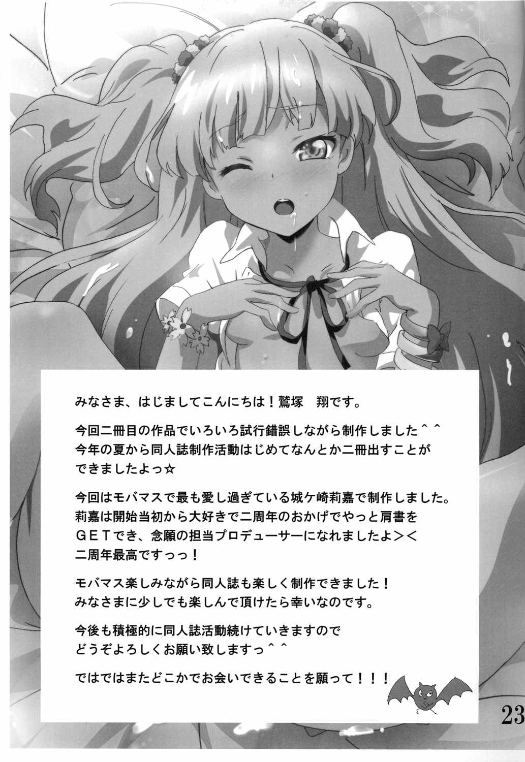(C85) [CommandingEagle (鷲塚翔)] Pくん！ヤリすぎ！ (アイドルマスターシンデレラガールズ)