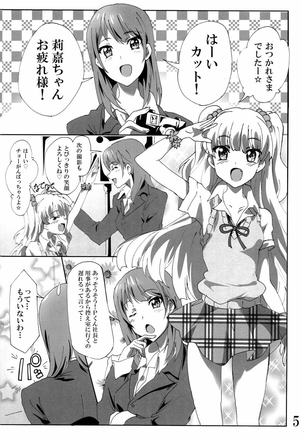 (C85) [CommandingEagle (鷲塚翔)] Pくん！ヤリすぎ！ (アイドルマスターシンデレラガールズ)
