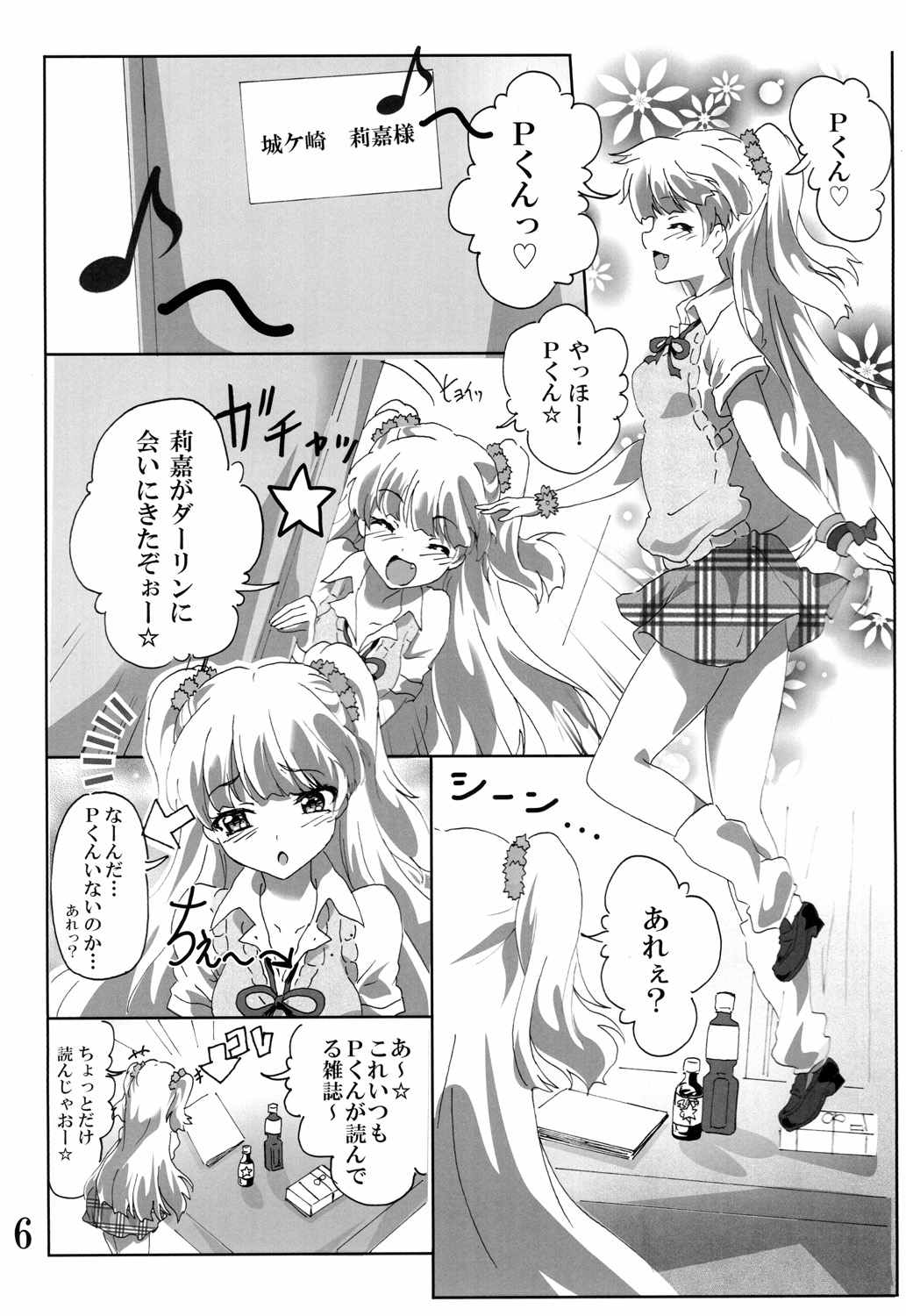 (C85) [CommandingEagle (鷲塚翔)] Pくん！ヤリすぎ！ (アイドルマスターシンデレラガールズ)