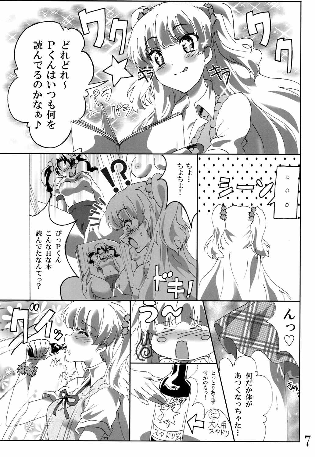 (C85) [CommandingEagle (鷲塚翔)] Pくん！ヤリすぎ！ (アイドルマスターシンデレラガールズ)