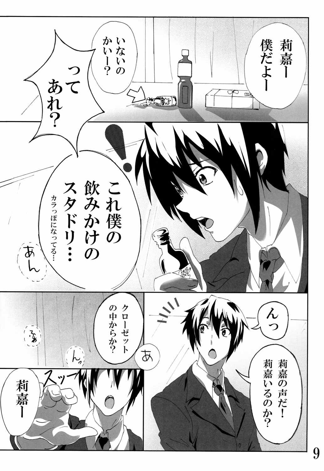 (C85) [CommandingEagle (鷲塚翔)] Pくん！ヤリすぎ！ (アイドルマスターシンデレラガールズ)