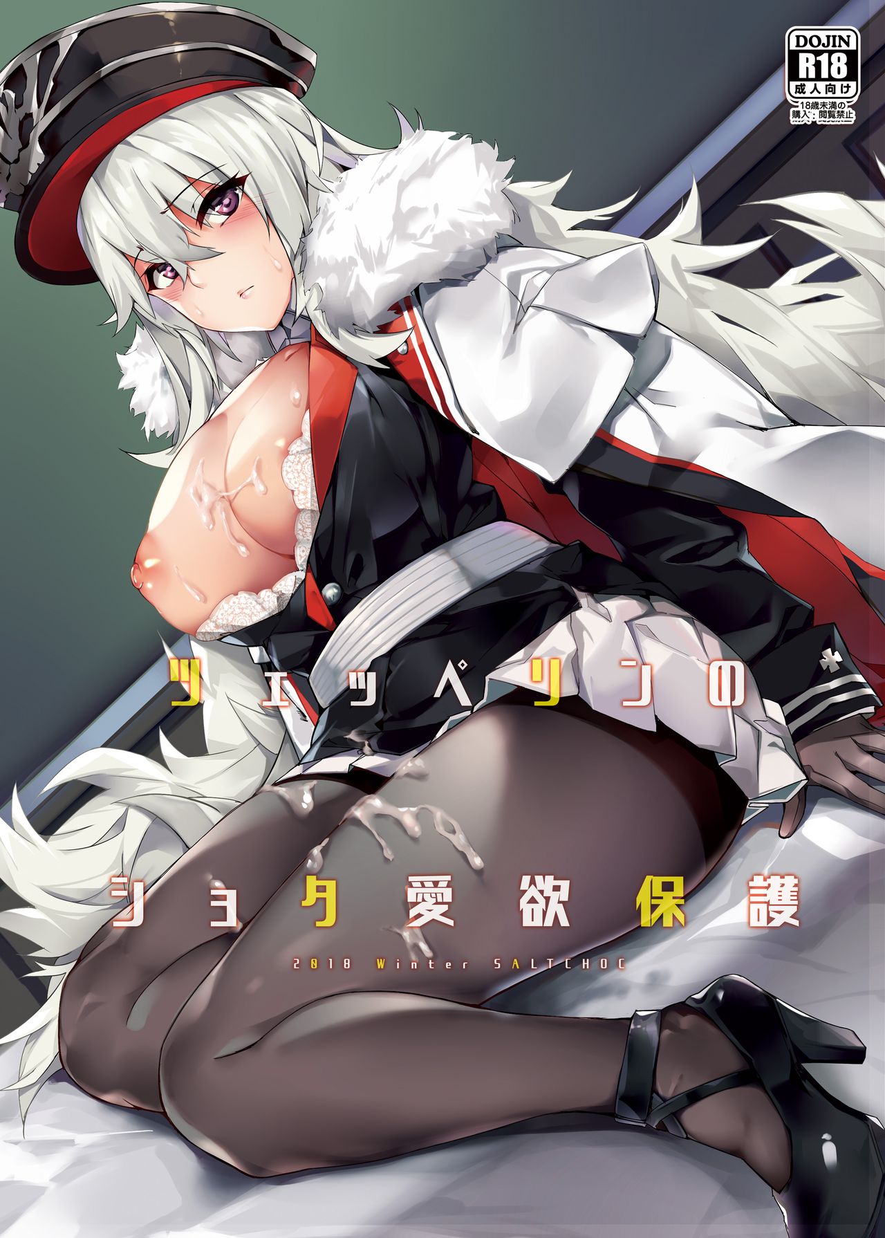 [塩ちょこ (ナハ78)] ツェッペリンのショタ愛欲保護 (アズールレーン) [中国翻訳] [DL版]