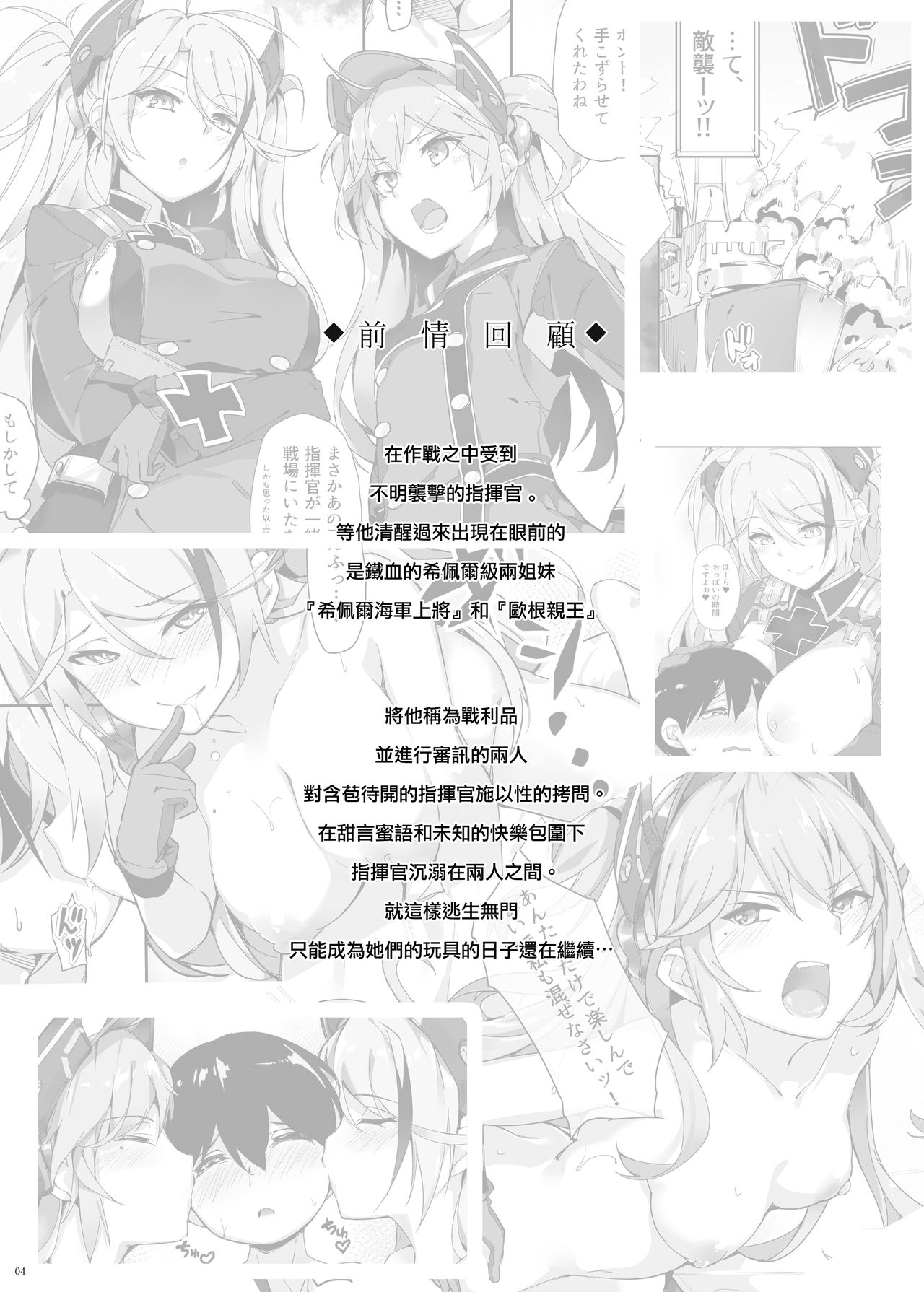 [塩ちょこ (ナハ78)] ツェッペリンのショタ愛欲保護 (アズールレーン) [中国翻訳] [DL版]