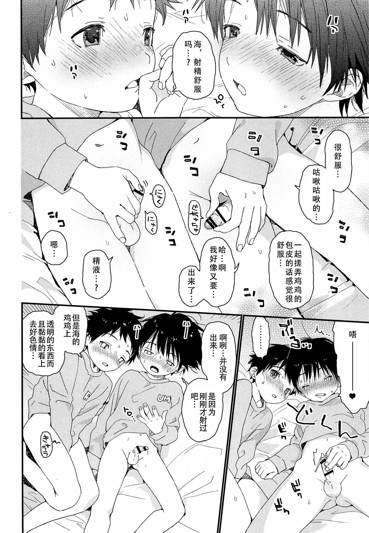 (ぼーいず☆パレード) [Sサイズ (しなちく)] 双子くんの精通事情 [中国翻訳]