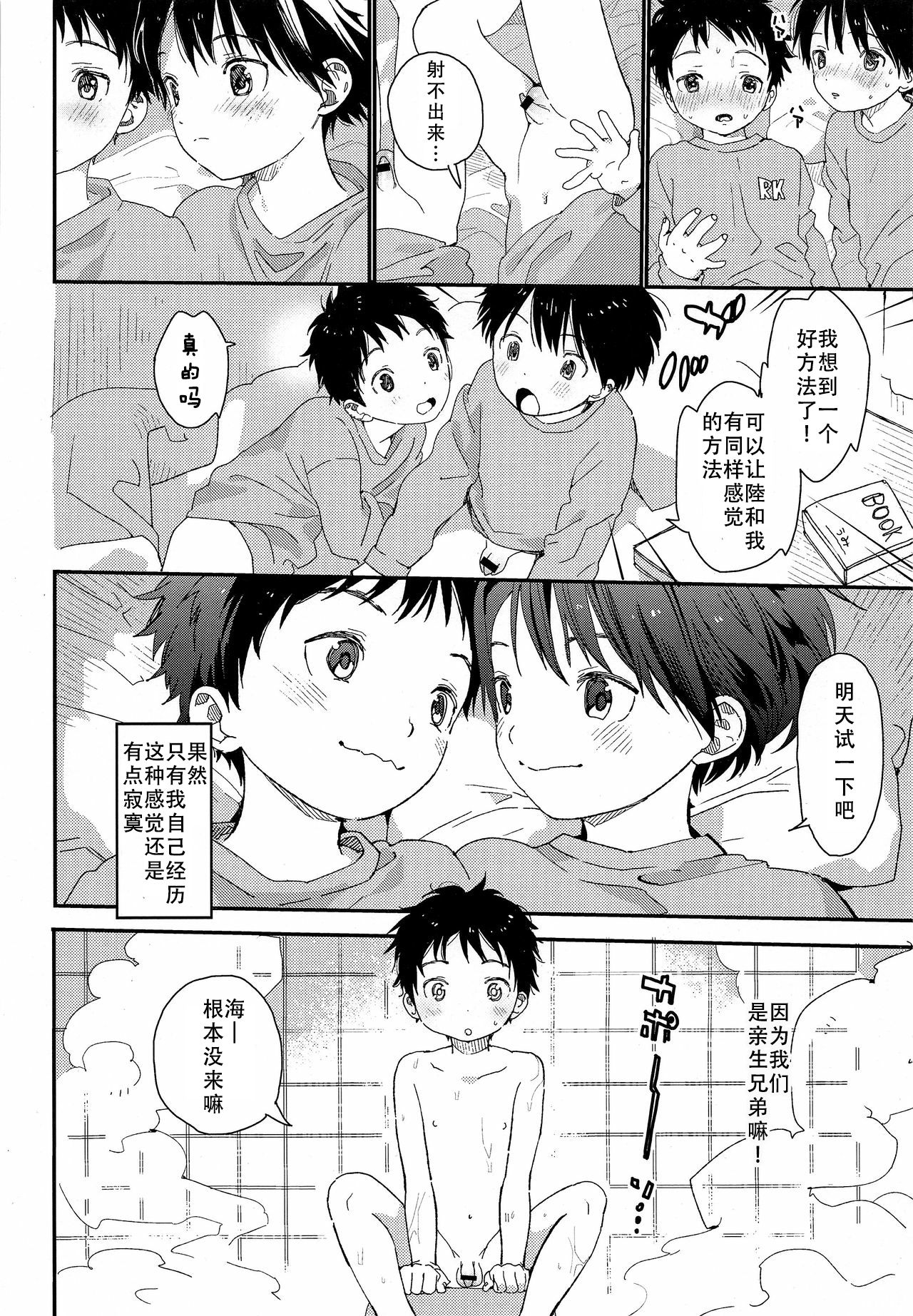 (ぼーいず☆パレード) [Sサイズ (しなちく)] 双子くんの精通事情 [中国翻訳]