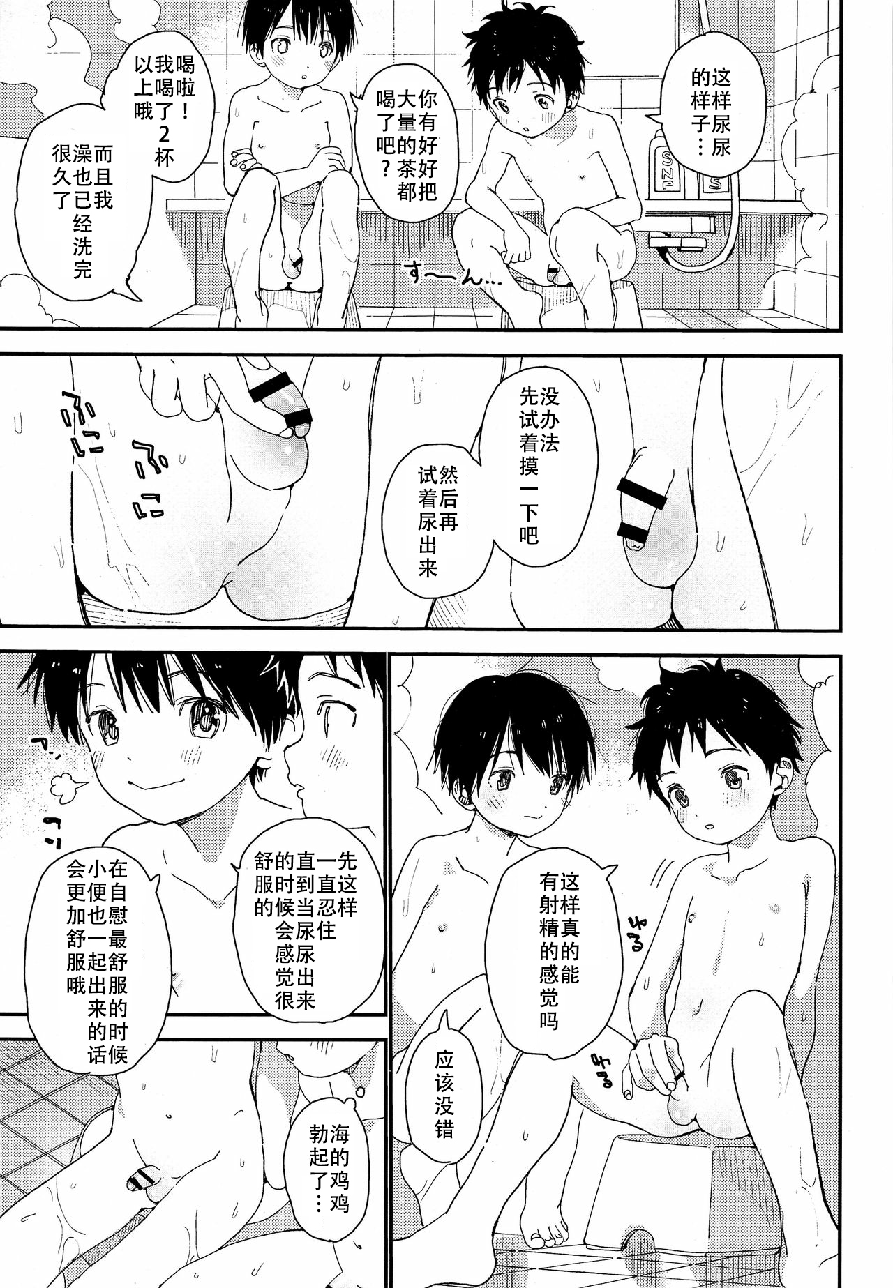 (ぼーいず☆パレード) [Sサイズ (しなちく)] 双子くんの精通事情 [中国翻訳]