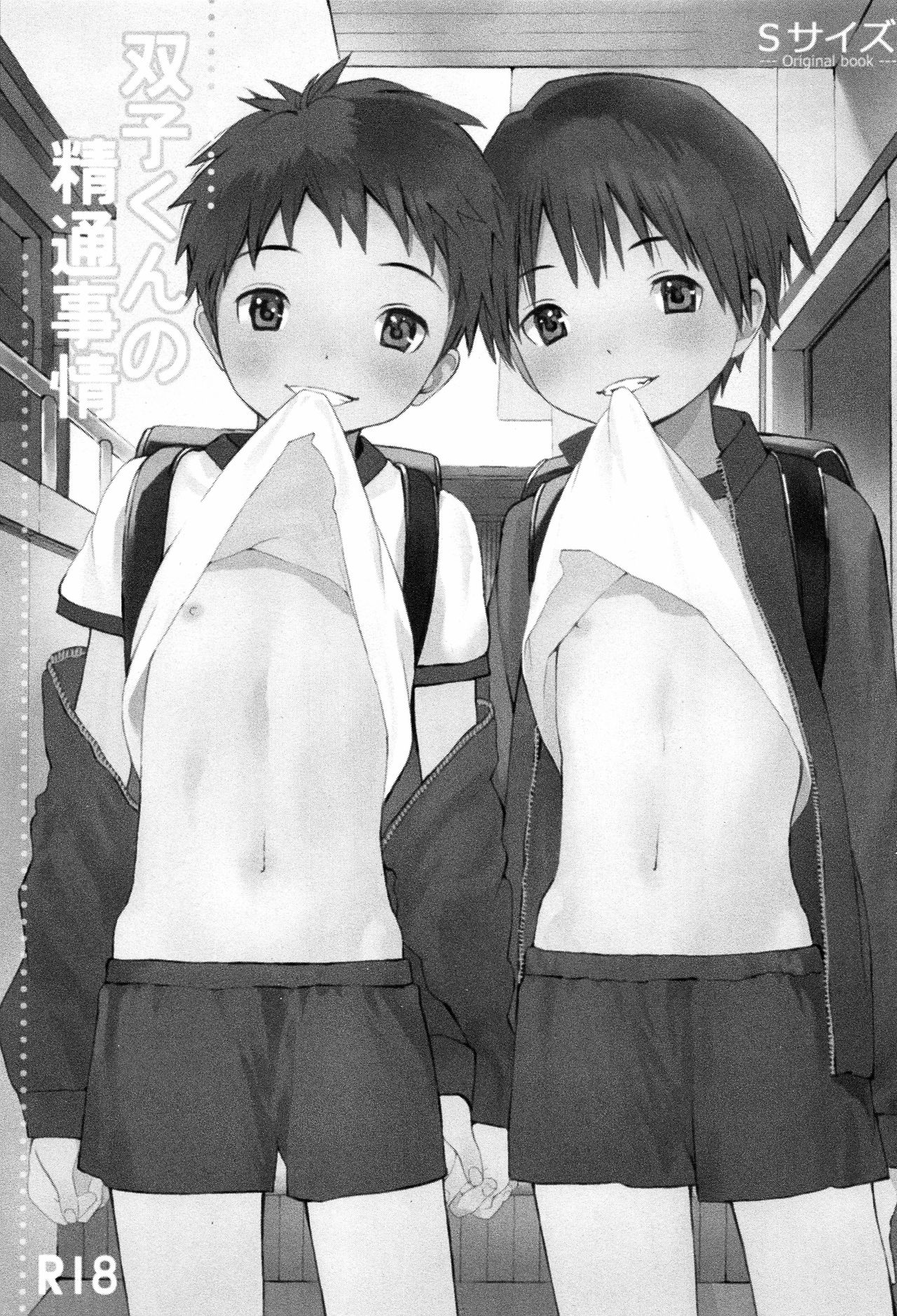 (ぼーいず☆パレード) [Sサイズ (しなちく)] 双子くんの精通事情 [中国翻訳]