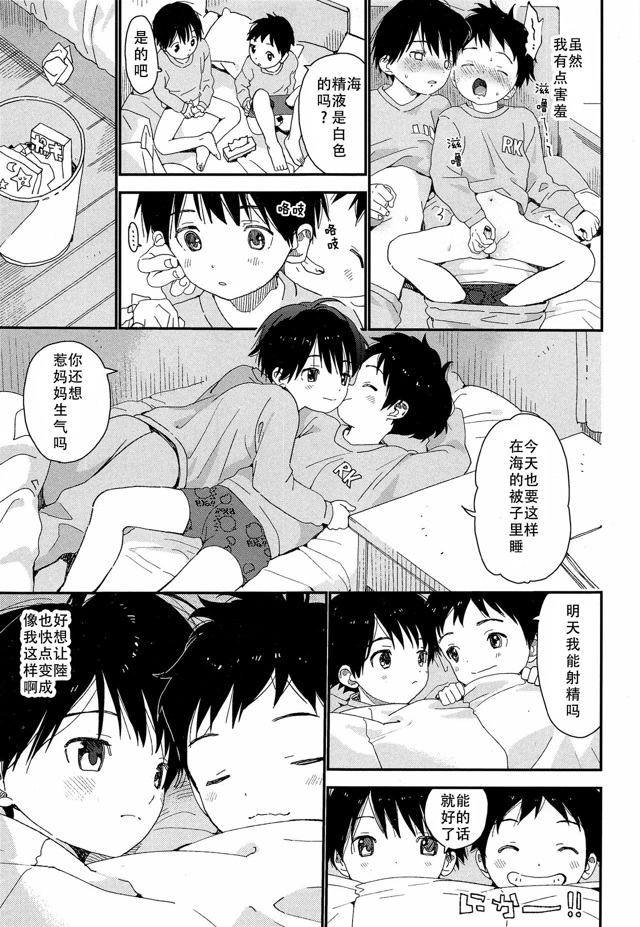 (ぼーいず☆パレード) [Sサイズ (しなちく)] 双子くんの精通事情 [中国翻訳]