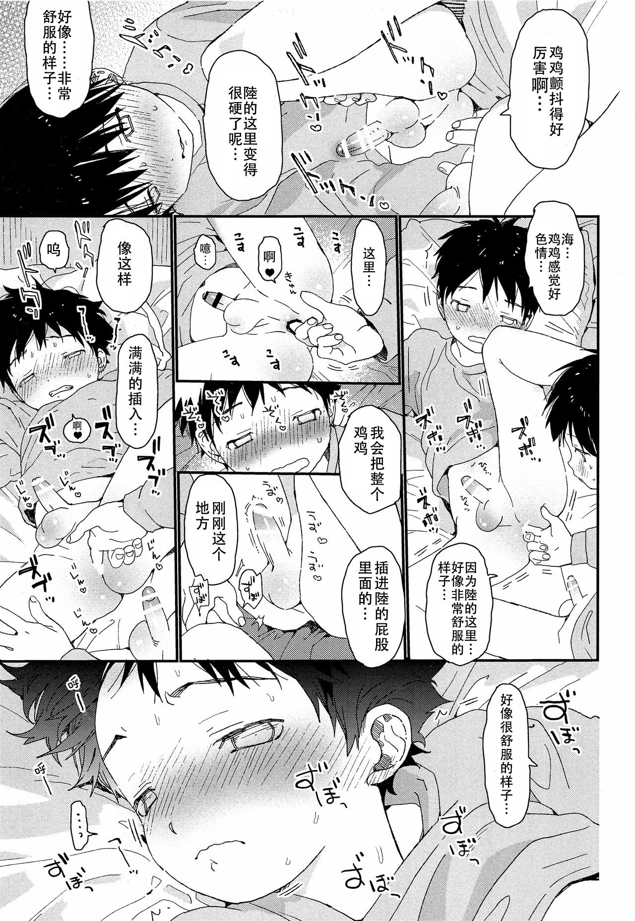 (ぼーいず☆パレード) [Sサイズ (しなちく)] 双子くんの精通事情 [中国翻訳]