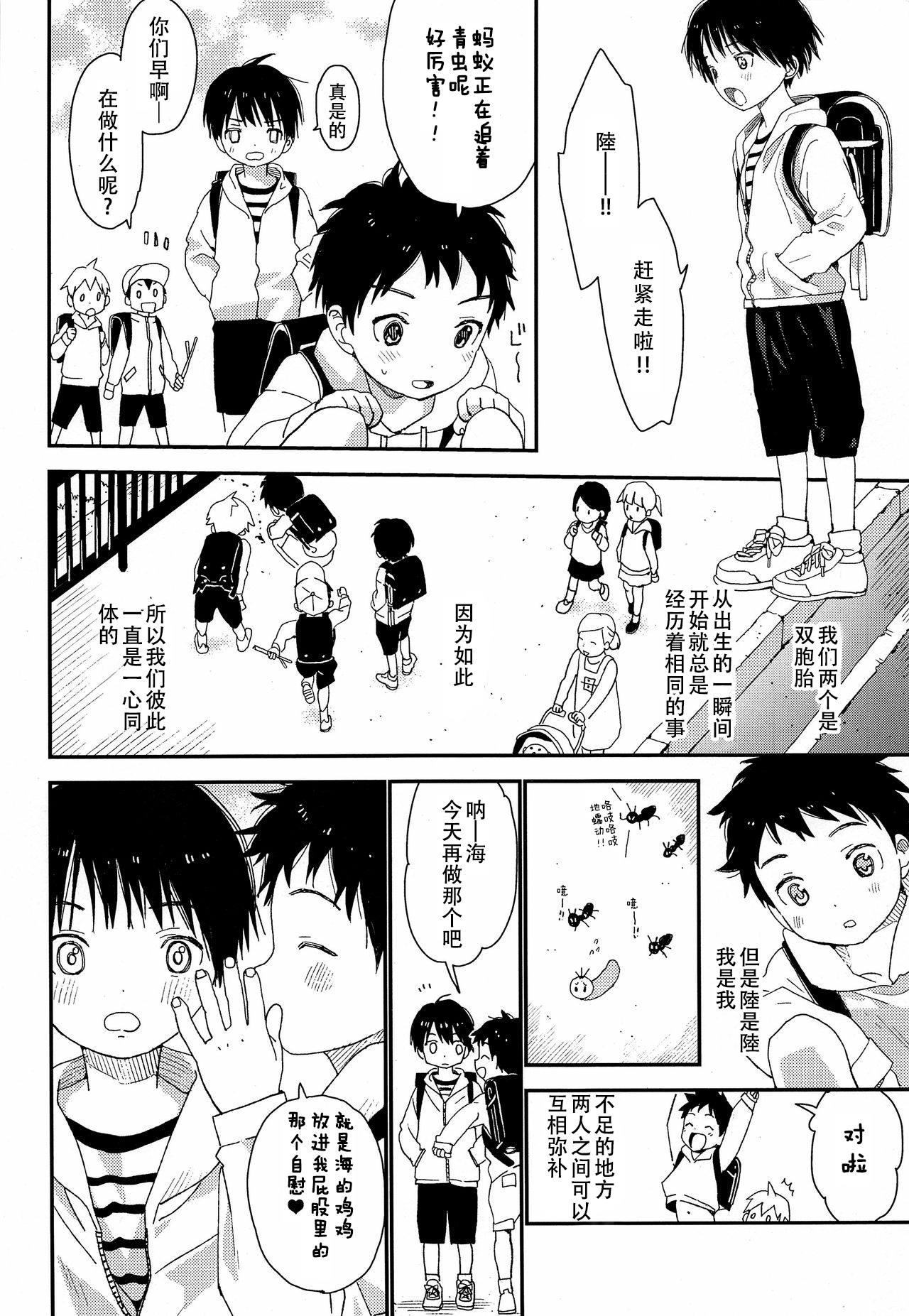 (ぼーいず☆パレード) [Sサイズ (しなちく)] 双子くんの精通事情 [中国翻訳]