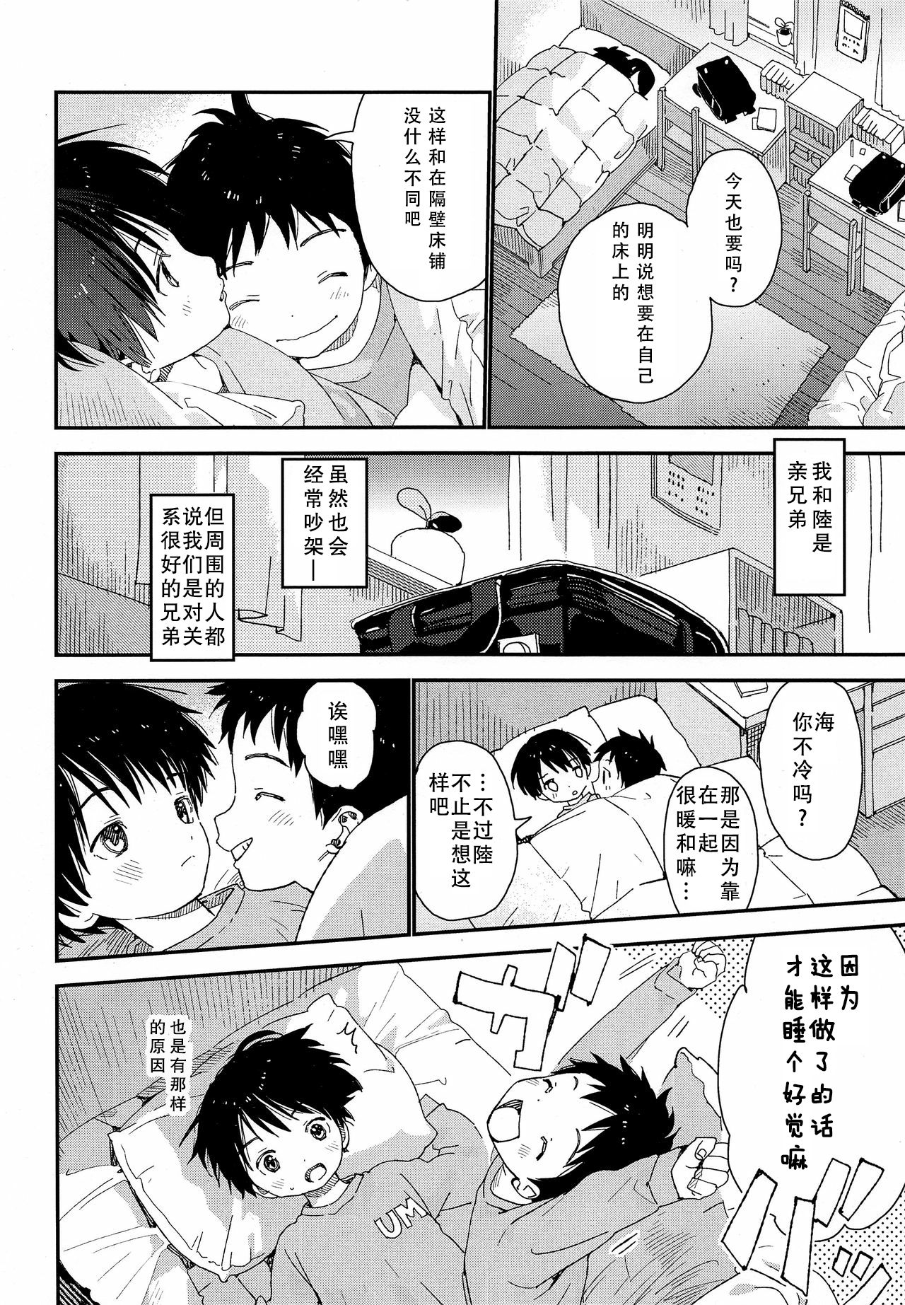 (ぼーいず☆パレード) [Sサイズ (しなちく)] 双子くんの精通事情 [中国翻訳]