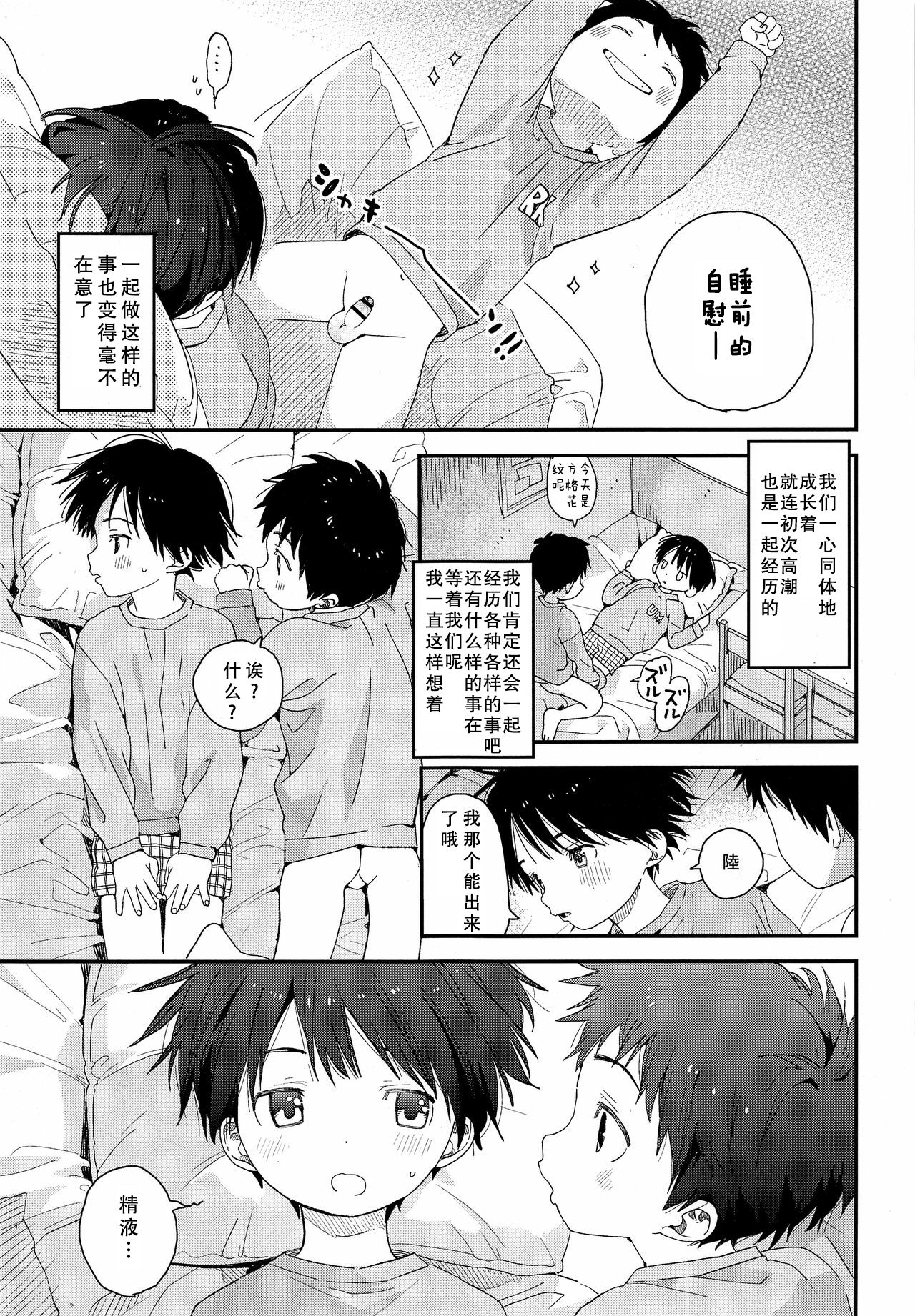 (ぼーいず☆パレード) [Sサイズ (しなちく)] 双子くんの精通事情 [中国翻訳]