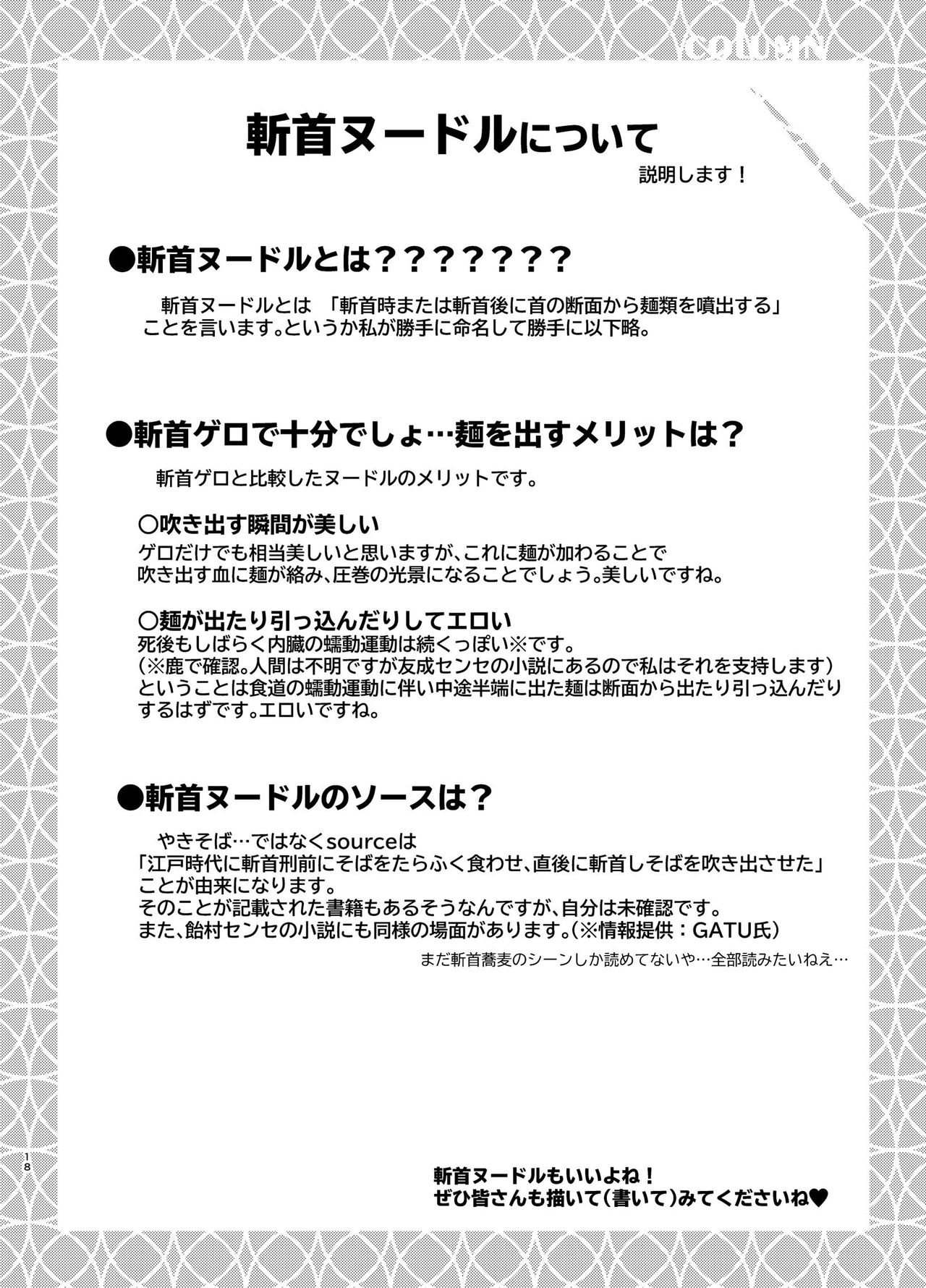 (C95) [02 (原崎)] 斬首GERO