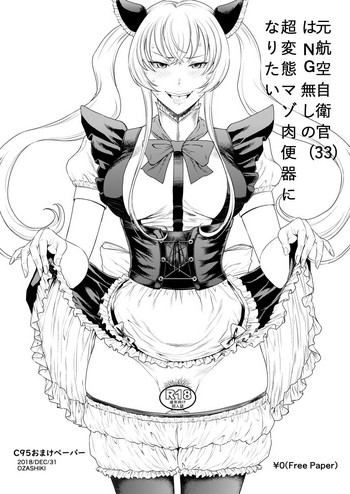 [オザ式 (砂川多良)] C95配布コピー誌 (うちのメイドがウザすぎる!) [DL版]