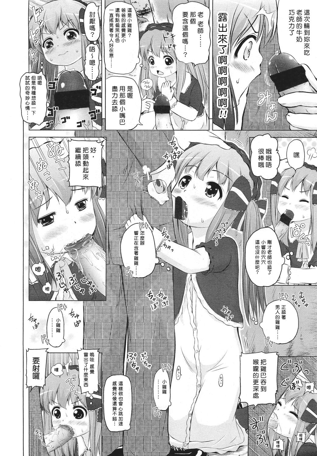 [姫野蜜柑] ちょこちゅ～ (COMIC LO 2011年4月号) [中国翻訳]