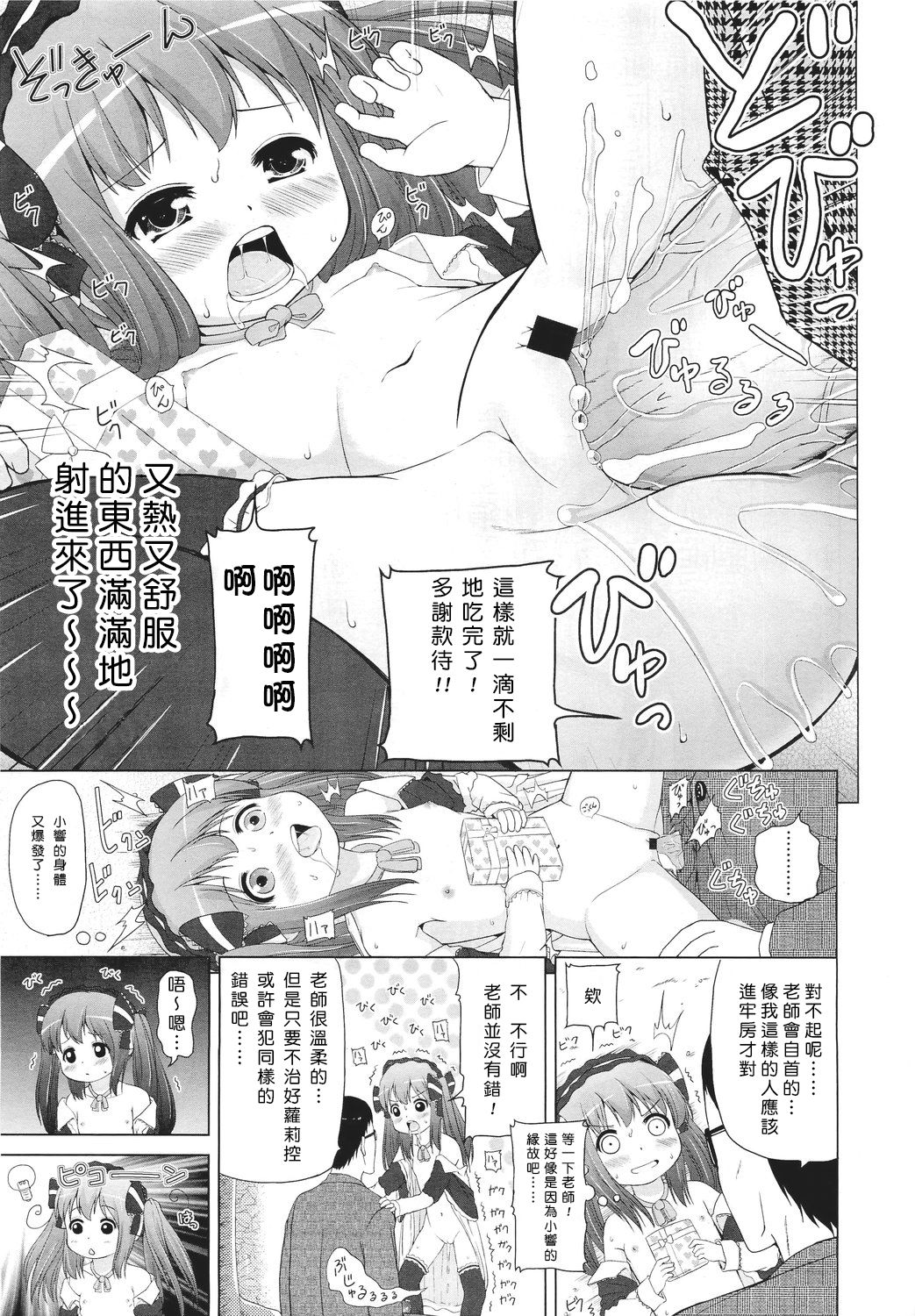 [姫野蜜柑] ちょこちゅ～ (COMIC LO 2011年4月号) [中国翻訳]