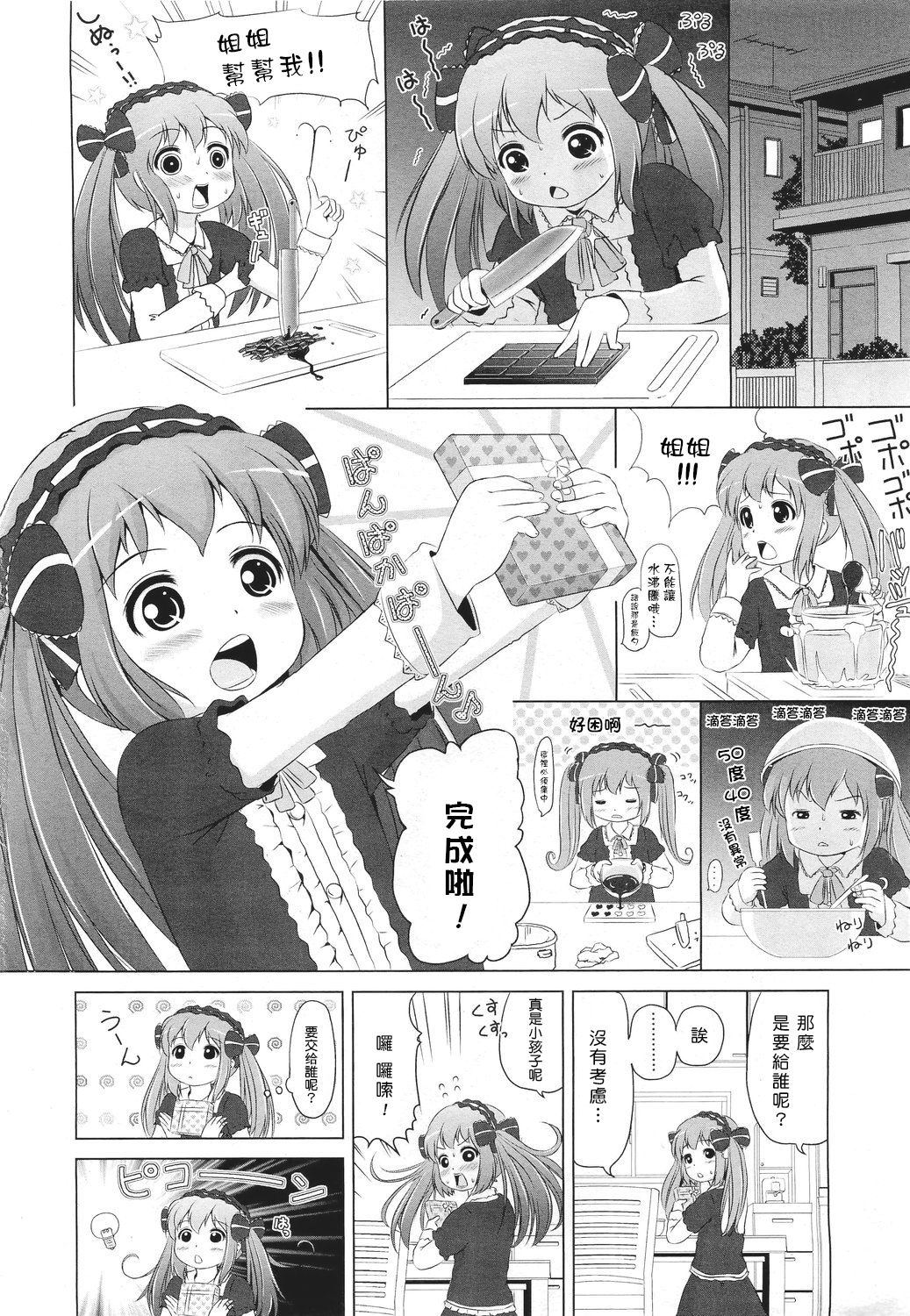 [姫野蜜柑] ちょこちゅ～ (COMIC LO 2011年4月号) [中国翻訳]