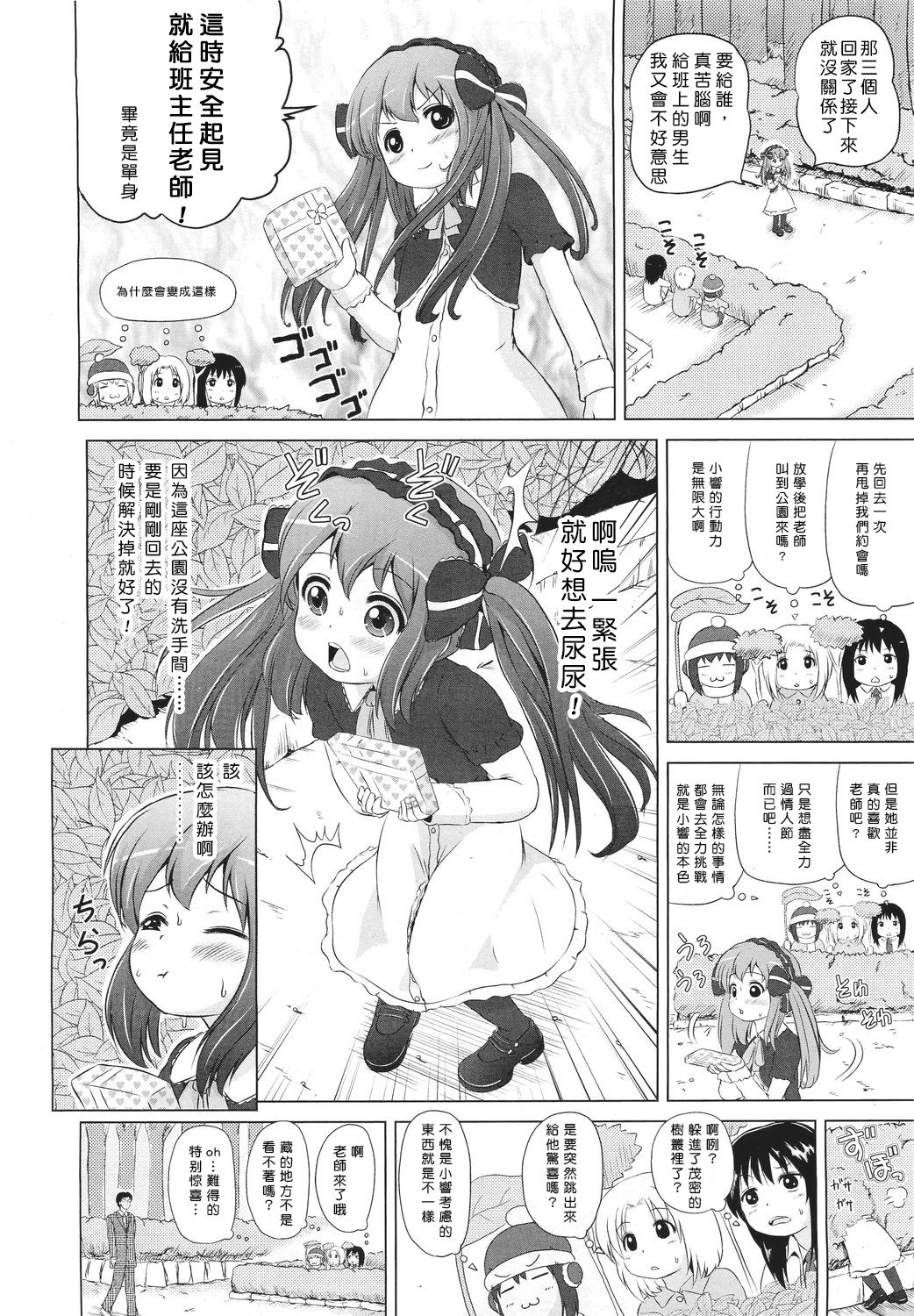 [姫野蜜柑] ちょこちゅ～ (COMIC LO 2011年4月号) [中国翻訳]