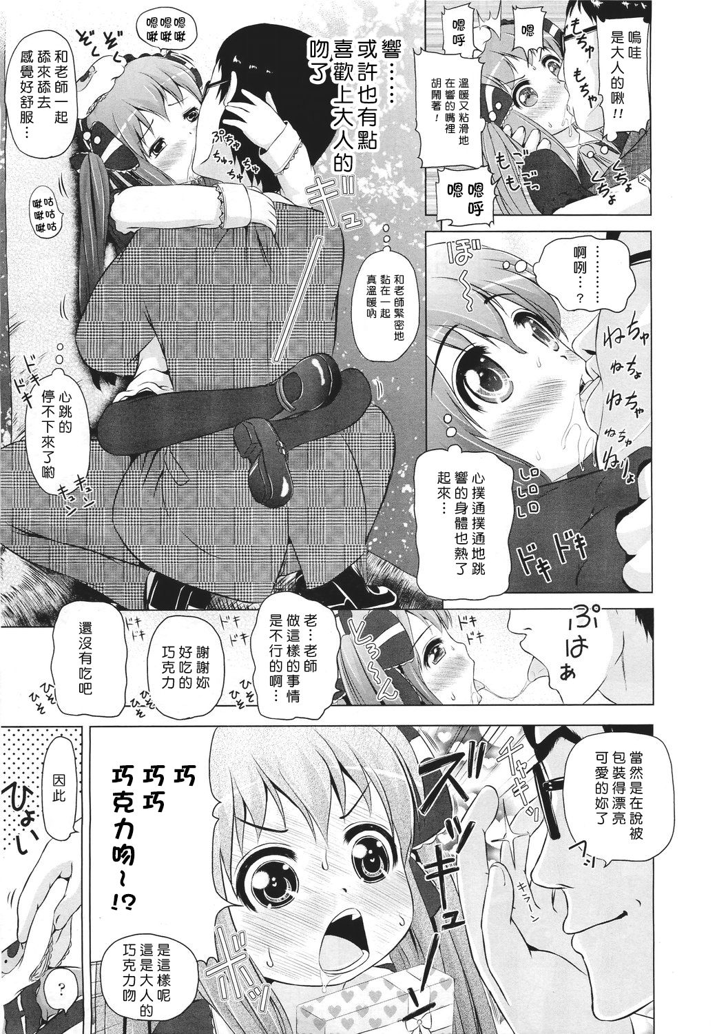 [姫野蜜柑] ちょこちゅ～ (COMIC LO 2011年4月号) [中国翻訳]