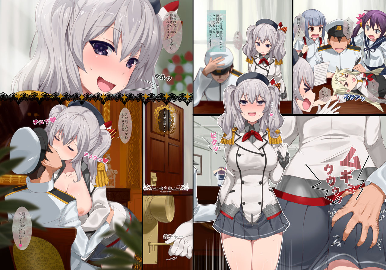 [夢よりすてきな (久坂宗次)] 提督の命令には絶対服従のドM秘書艦鹿島 (艦隊これくしょん -艦これ-) [DL版]