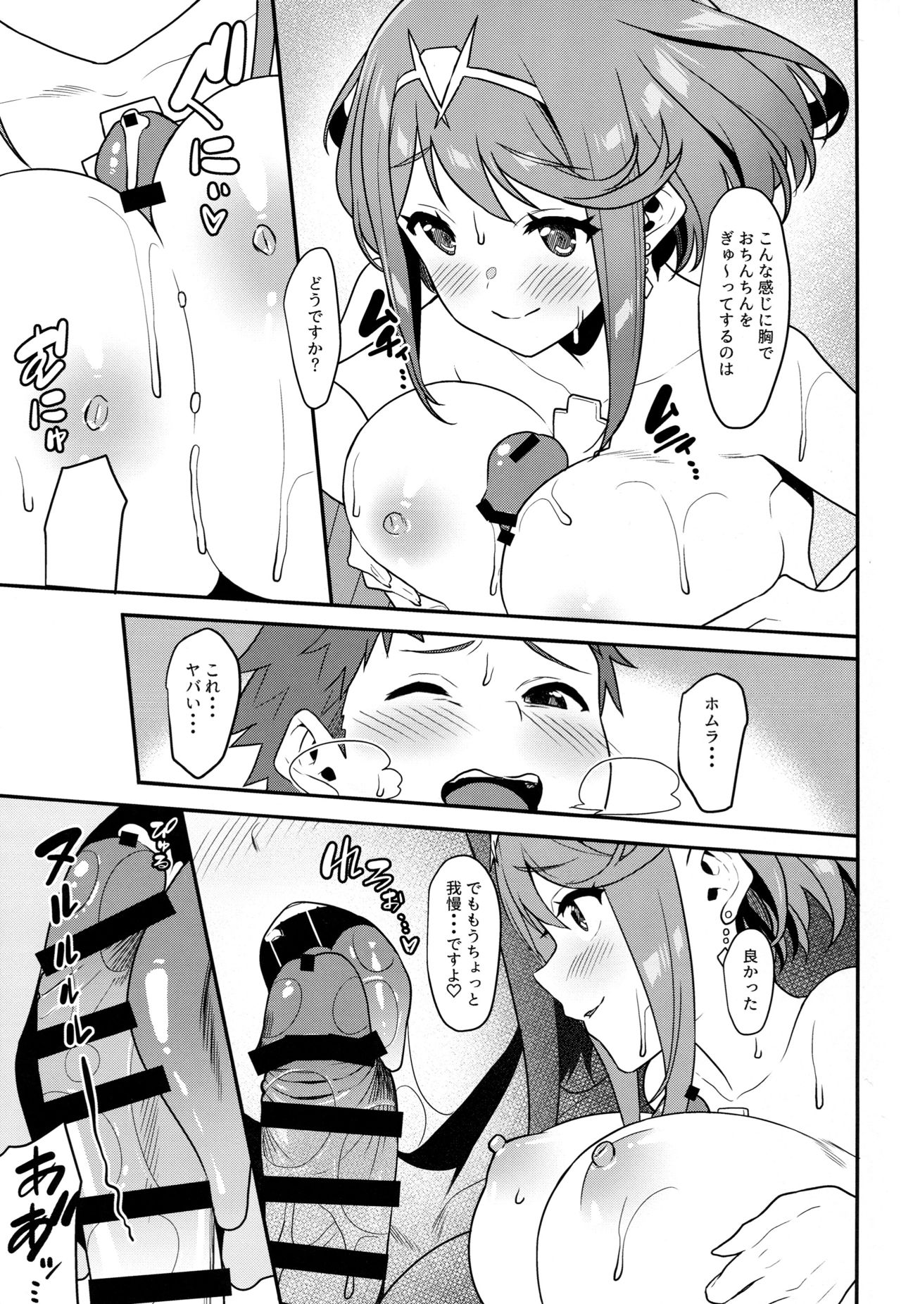 (C95) [仔馬牧場 (ぼに～)] 朝陽の中へと (ゼノブレイド2)