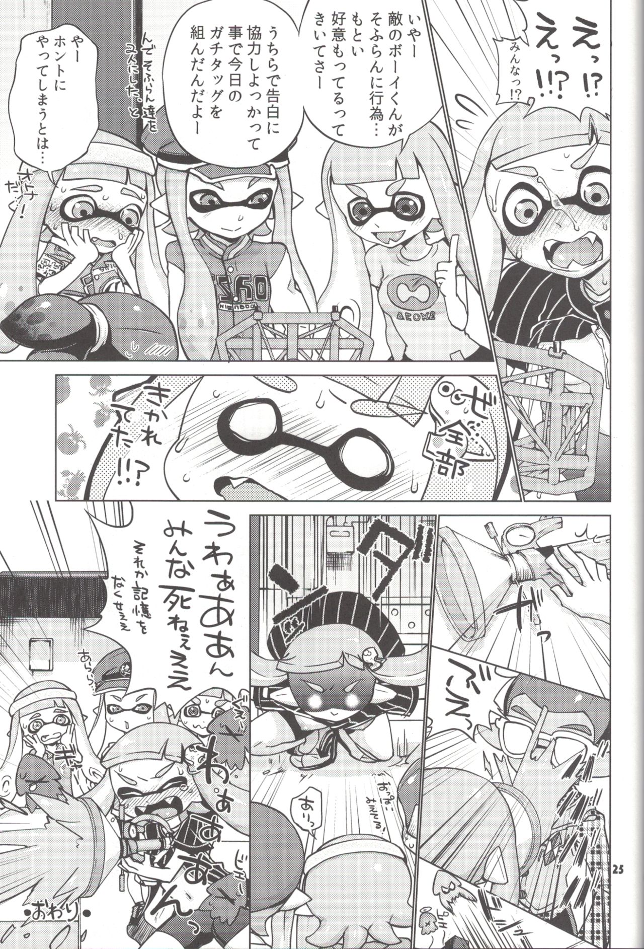 (C89) [P-850 (チョコぱへ)] Cから始まるガチマッチ (スプラトゥーン)
