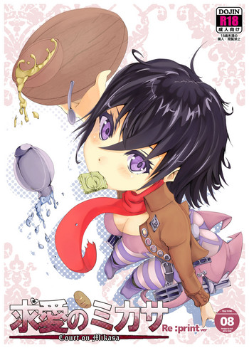 [TEILTYPE (teil)] 求愛のミカサ (進撃の巨人) [DL版]