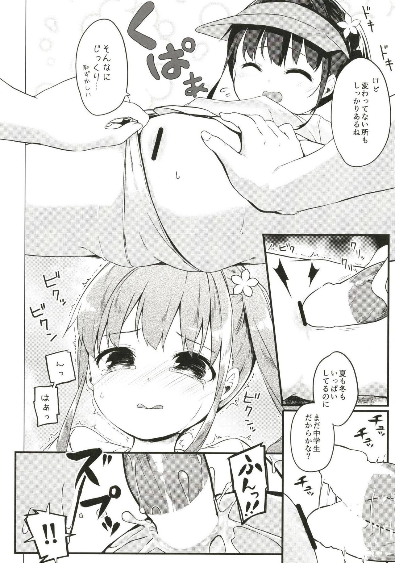 (ぷにケット38) [要 (椎名悠輝)] さまーバケーション (のんのんびより)