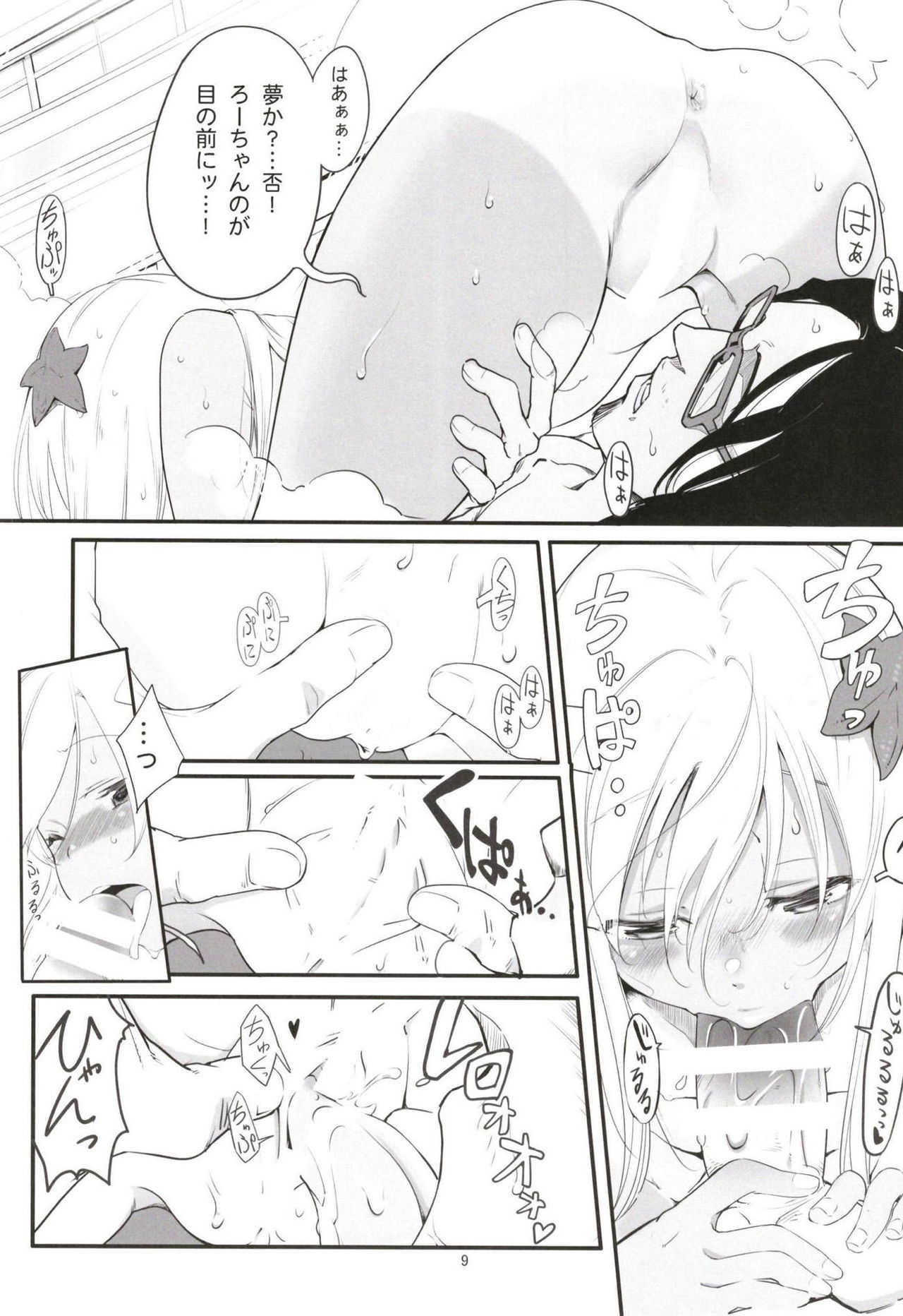 (C95) [黒猫館モンプチ (ヤミザワ)] ろーちゃんのおフロで大作戦 (艦隊これくしょん -艦これ-)