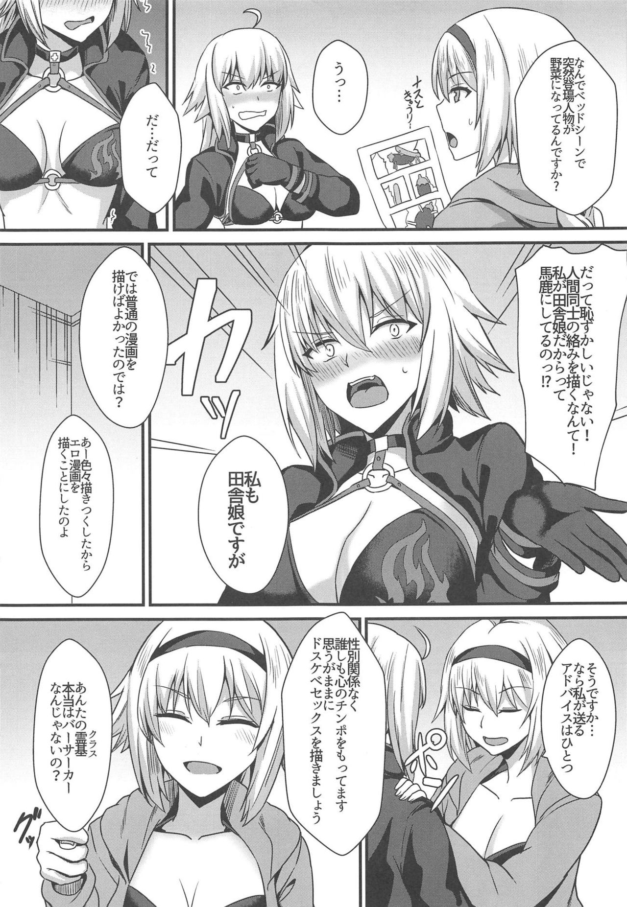 (C95) [家屋場 (新屋敷)] 性的なものの概念 (Fate Grand Order)