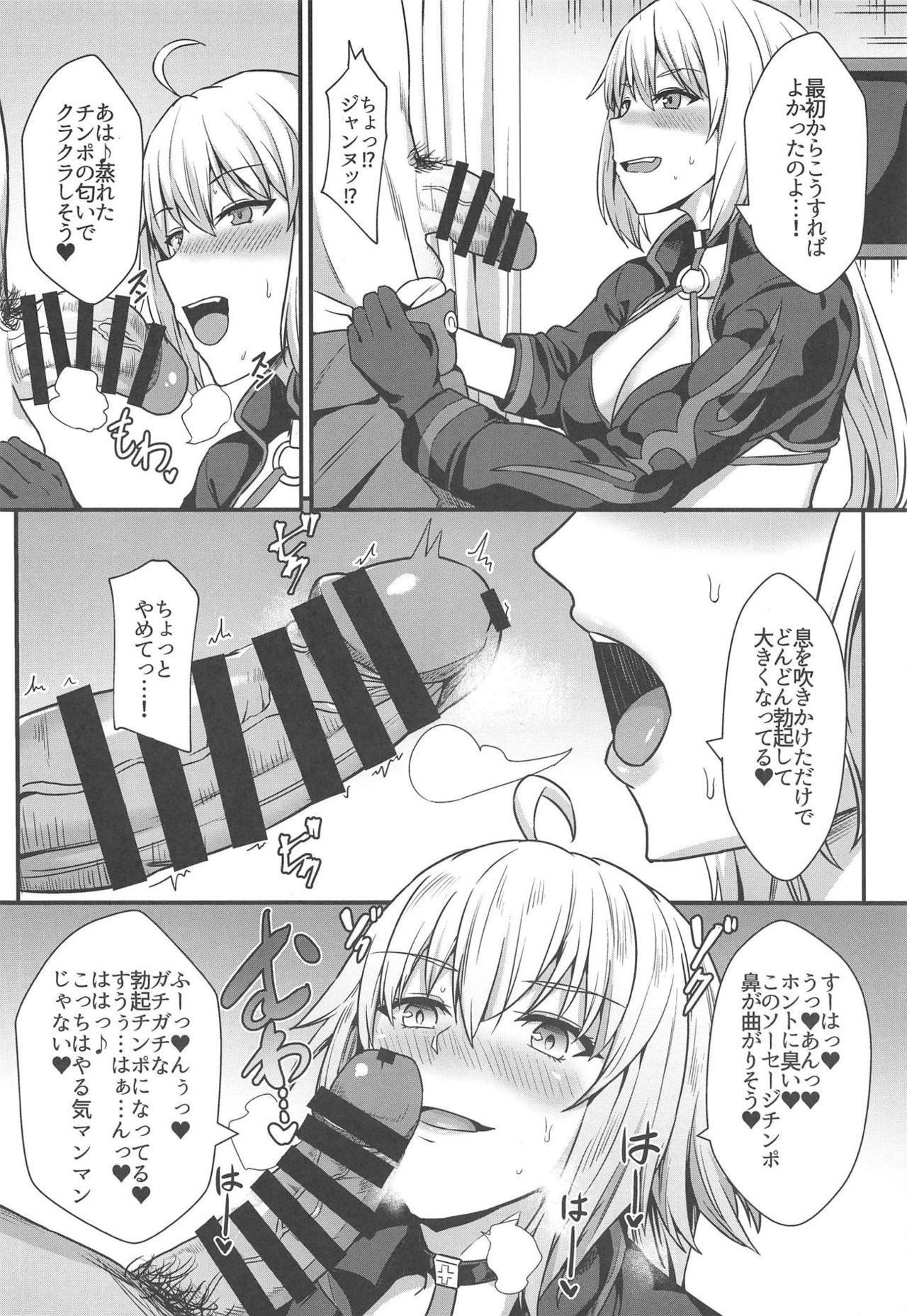 (C95) [家屋場 (新屋敷)] 性的なものの概念 (Fate Grand Order)