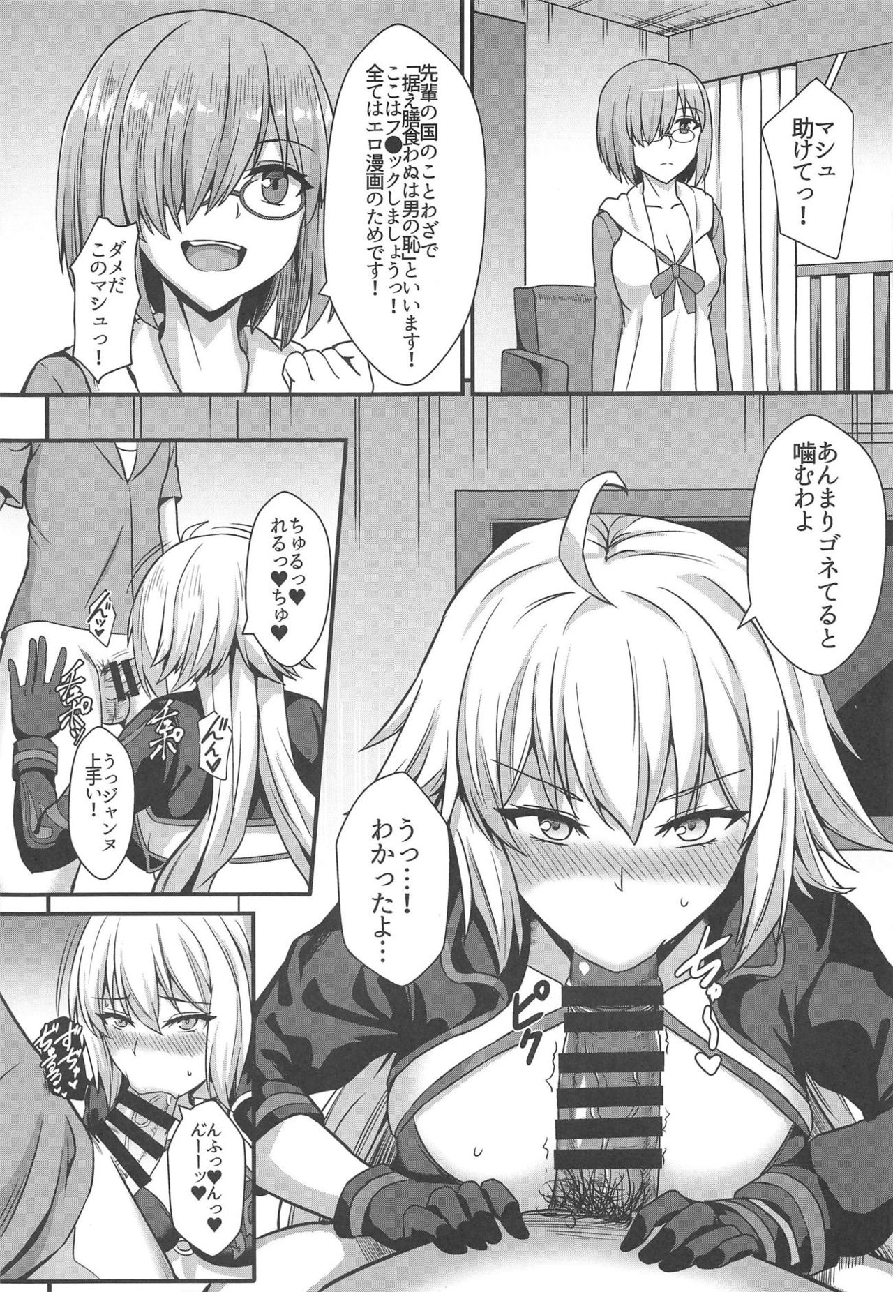 (C95) [家屋場 (新屋敷)] 性的なものの概念 (Fate Grand Order)