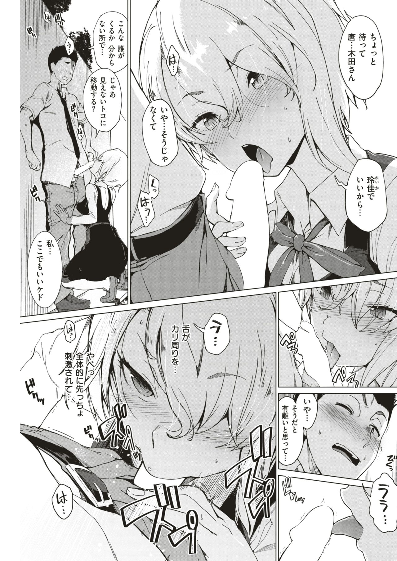 COMIC 失楽天 2019年2月号 [DL版]