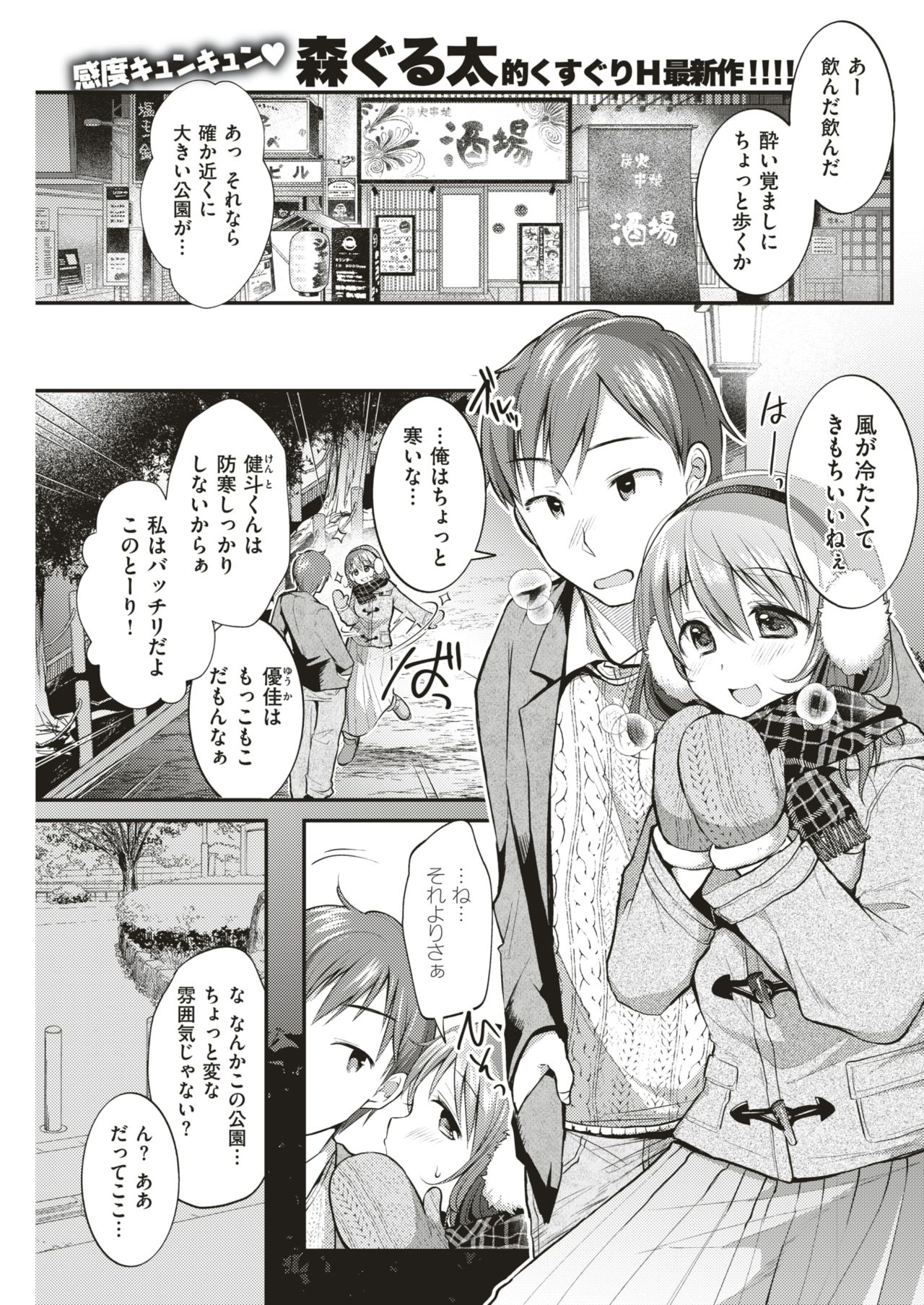 COMIC 失楽天 2019年2月号 [DL版]
