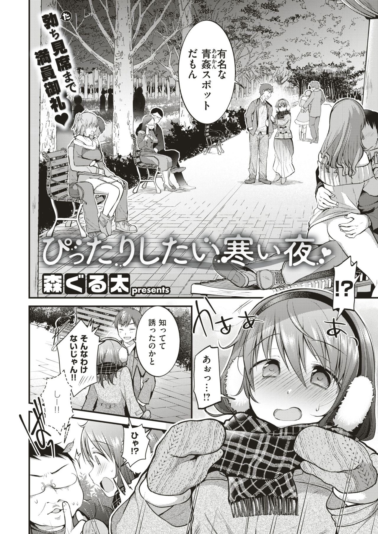 COMIC 失楽天 2019年2月号 [DL版]