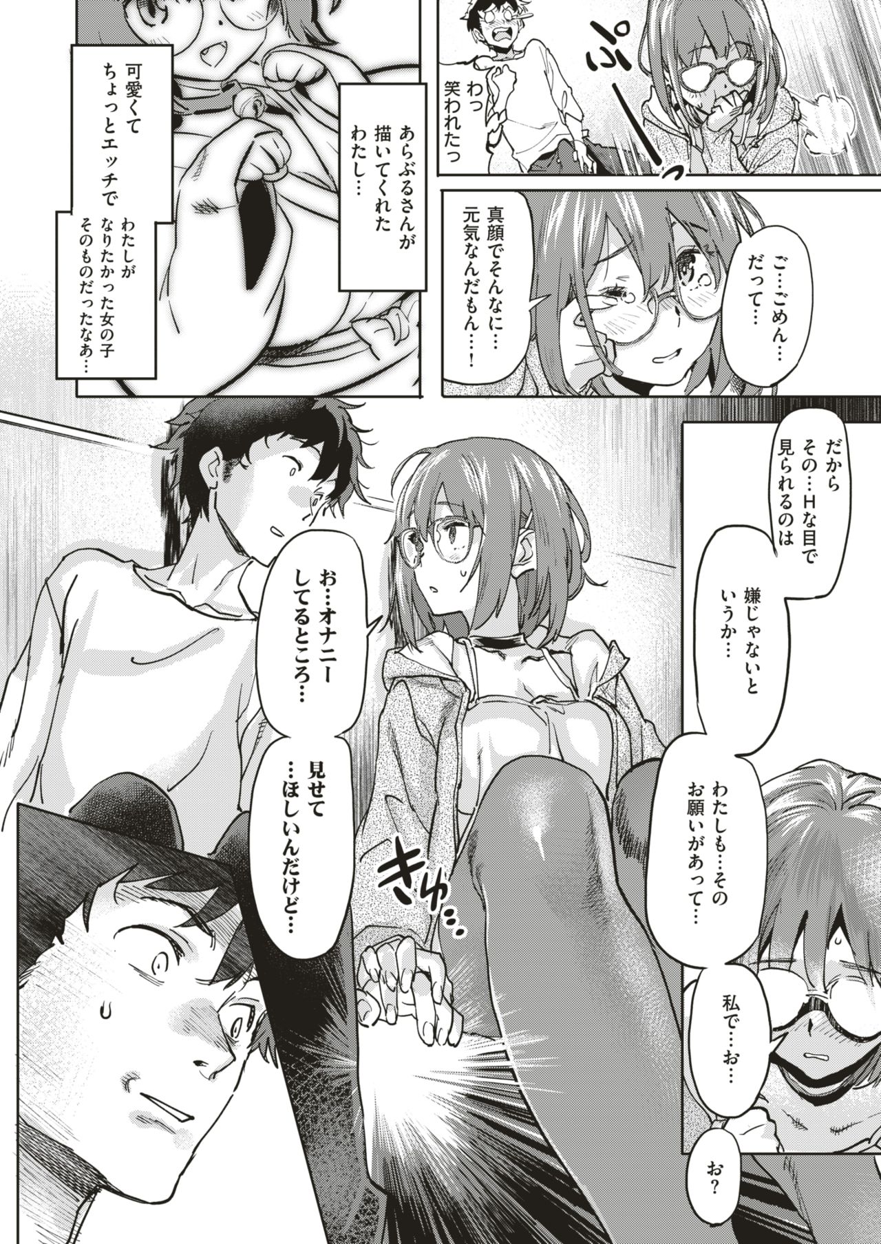COMIC 失楽天 2019年2月号 [DL版]