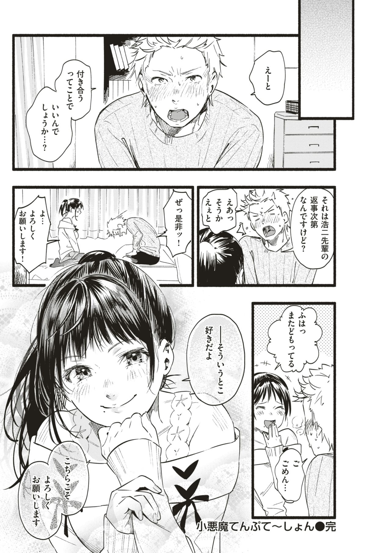 COMIC 失楽天 2019年2月号 [DL版]