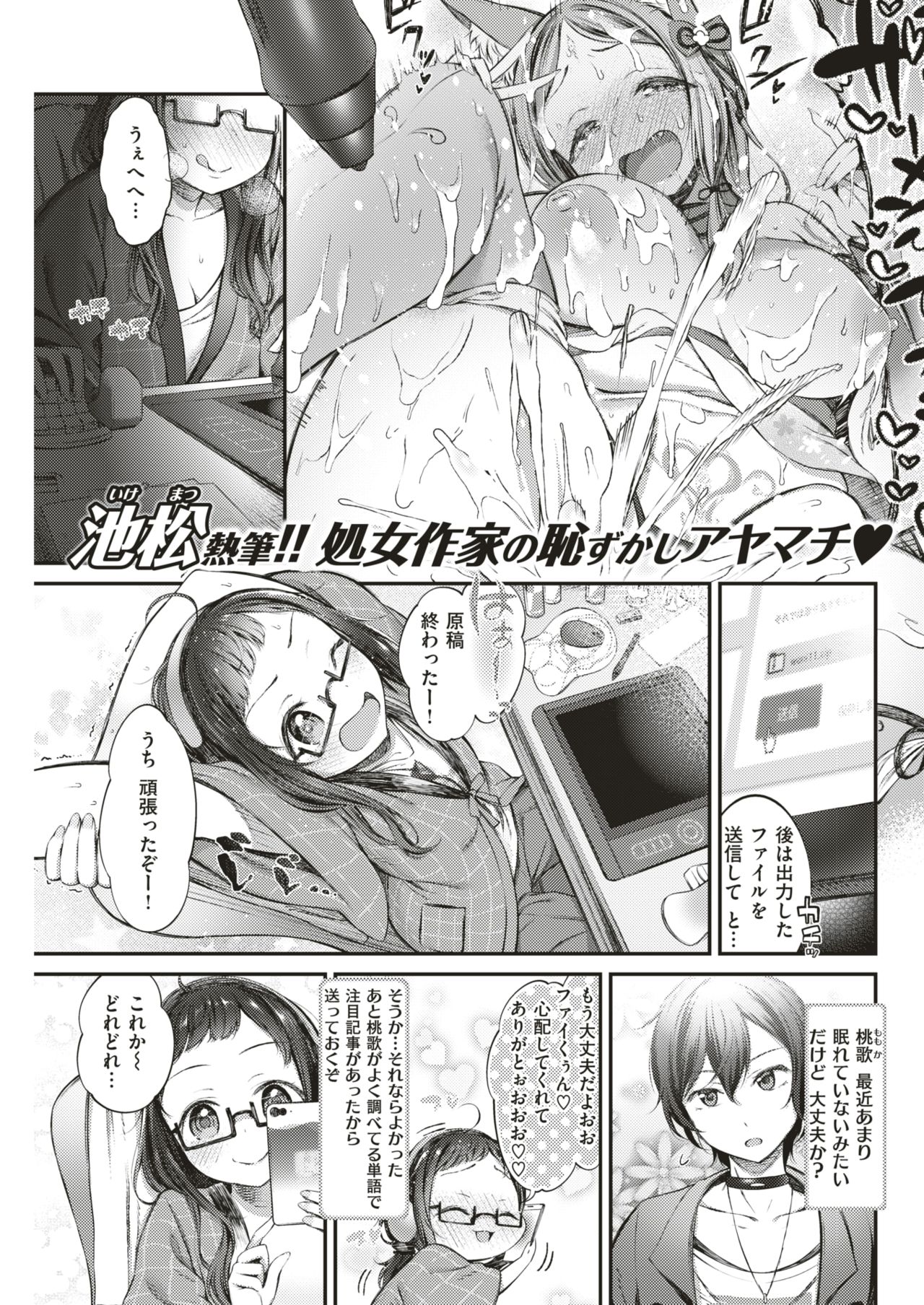 COMIC 失楽天 2019年2月号 [DL版]