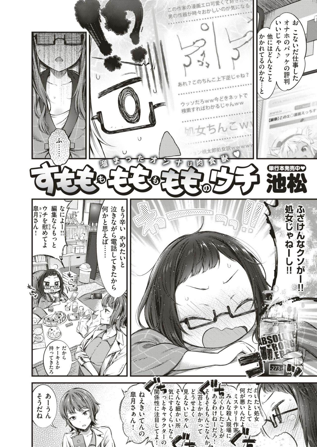COMIC 失楽天 2019年2月号 [DL版]