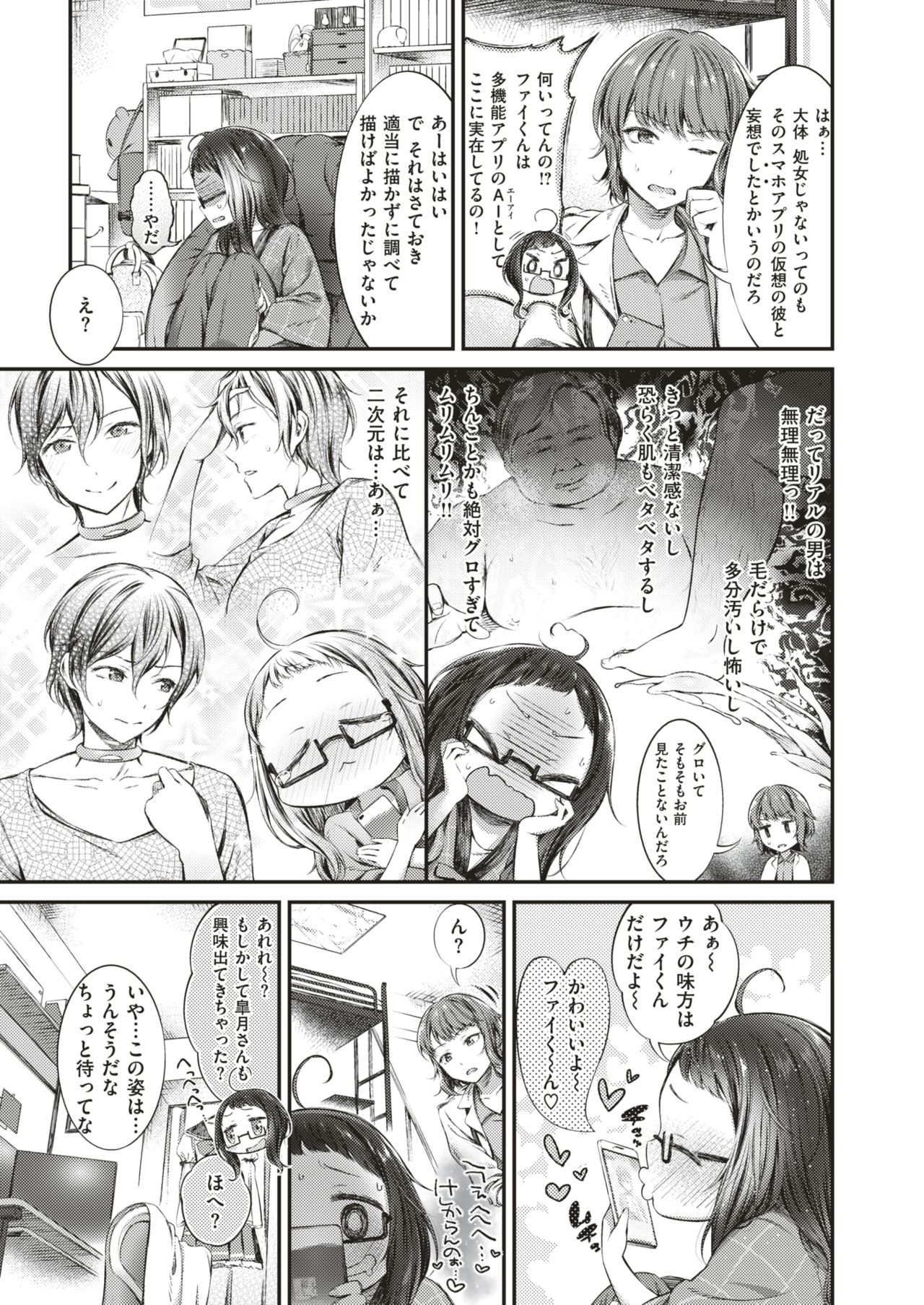COMIC 失楽天 2019年2月号 [DL版]